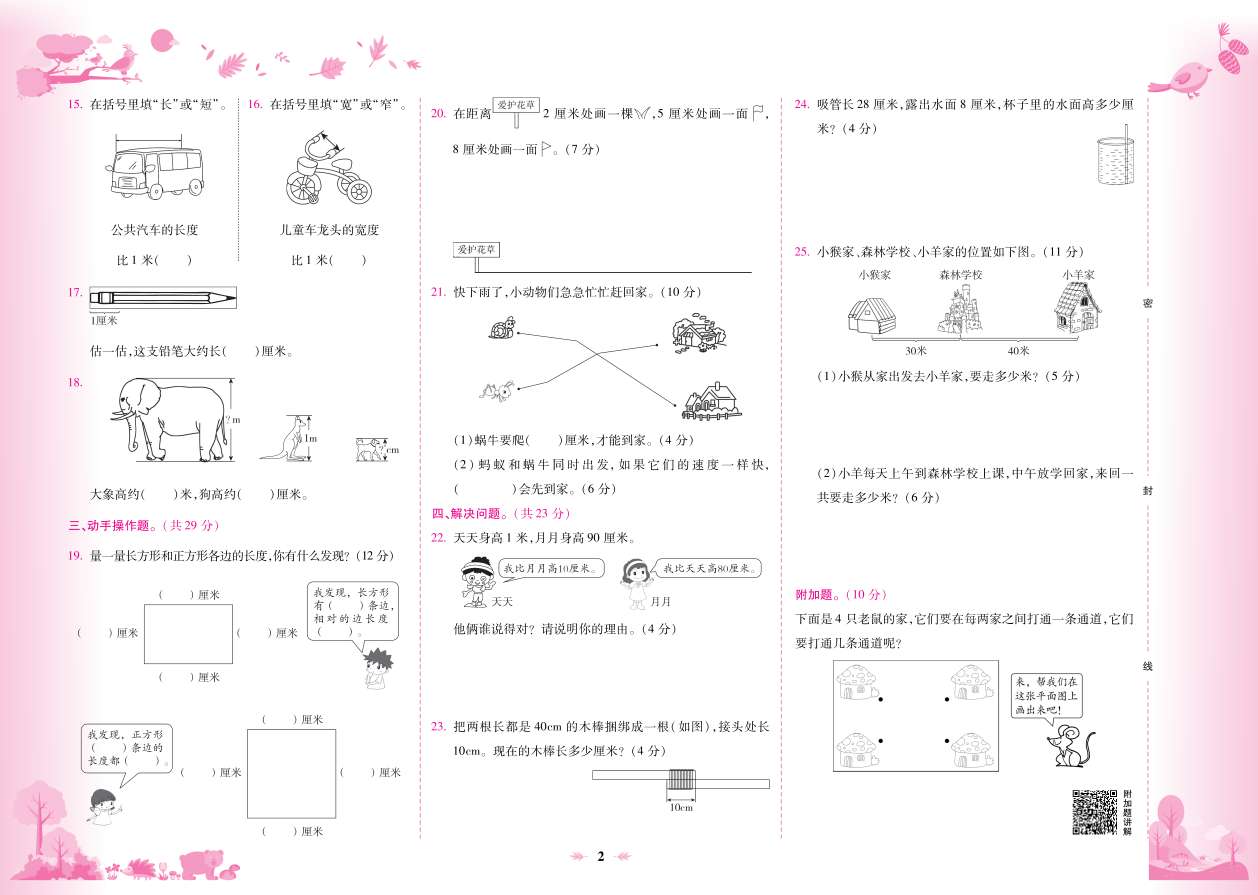 20秋黄冈小状元达标卷二年级数学上册人教版R细节图