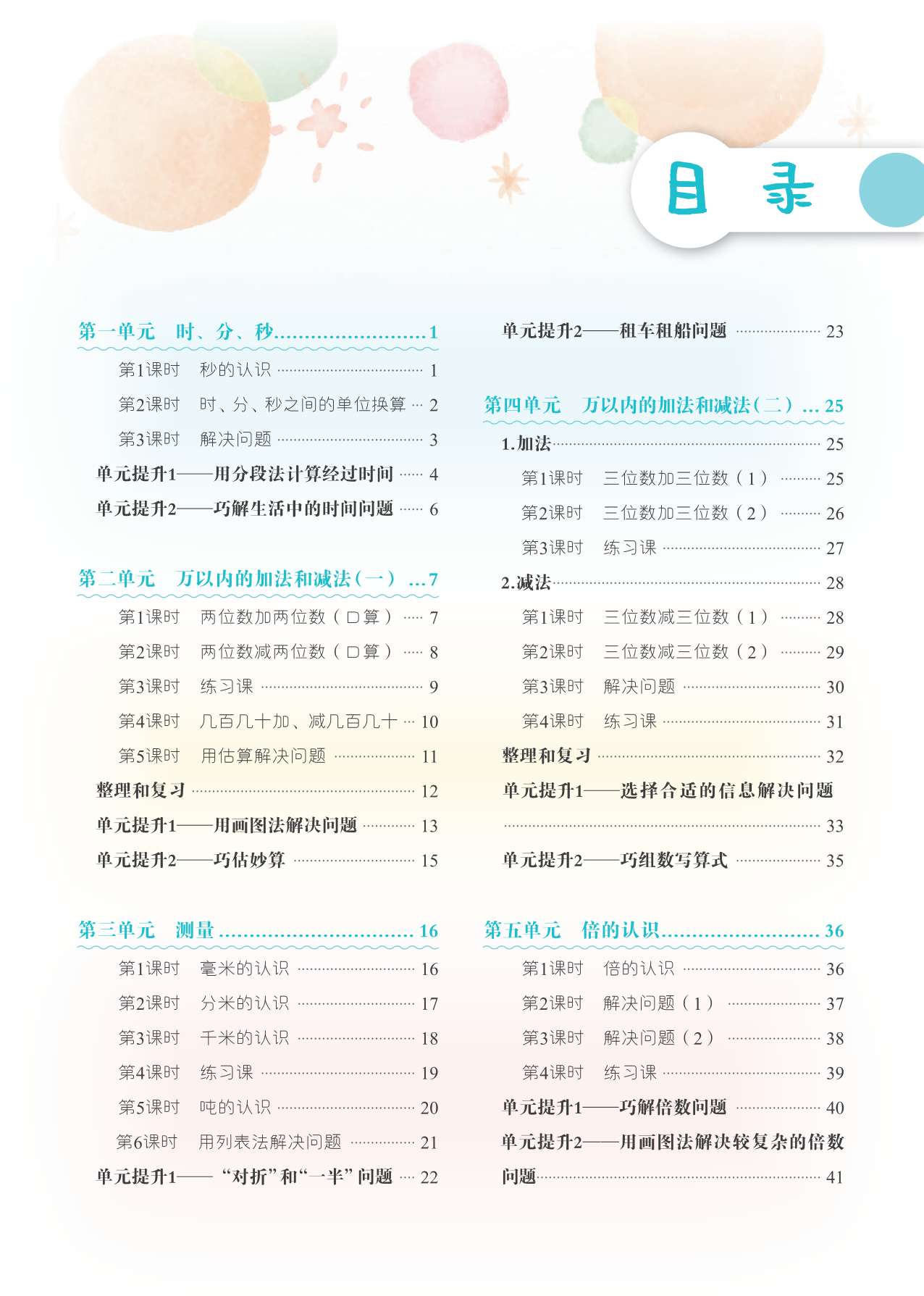 20秋黄冈小状元练重点拓展培优优三年级数学上册人教版详情图7