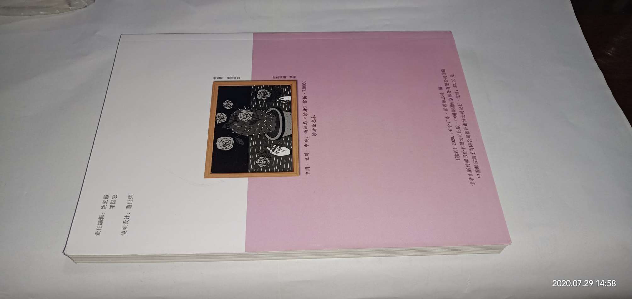 2020读者合订本春季卷总702－707期产品图