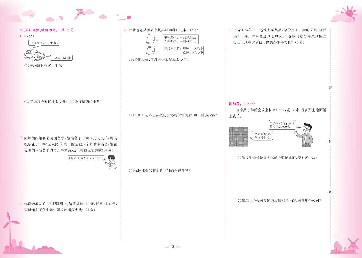 20秋黄冈小状元达标卷五年级数学上册北师大版BS详情图6