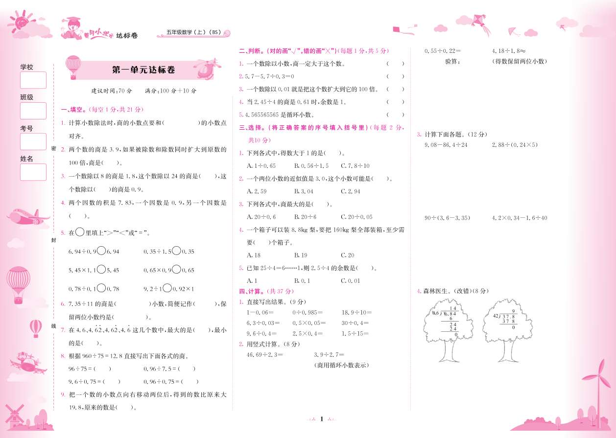 20秋黄冈小状元达标卷五年级数学上册北师大版BS白底实物图