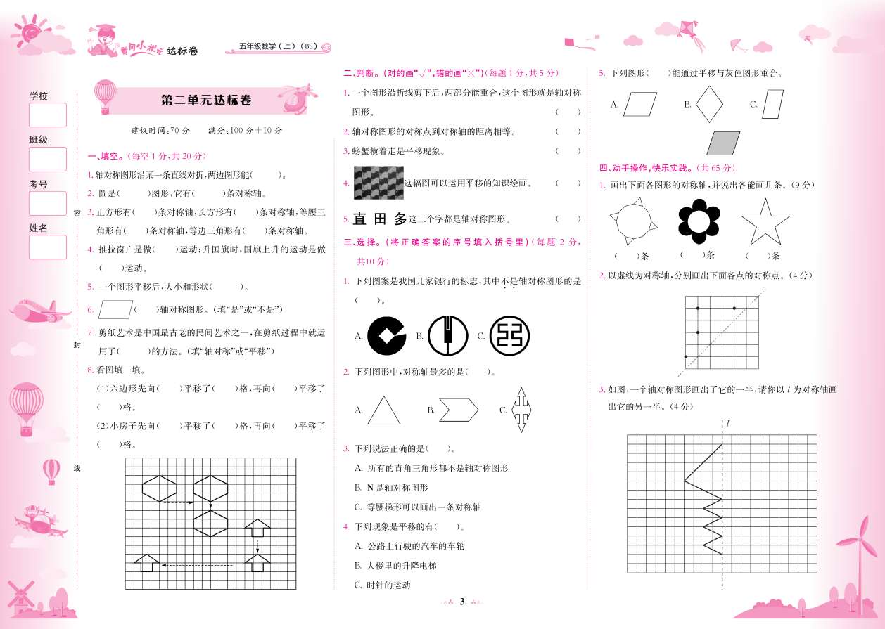 20秋黄冈小状元达标卷五年级数学上册北师大版BS详情图7