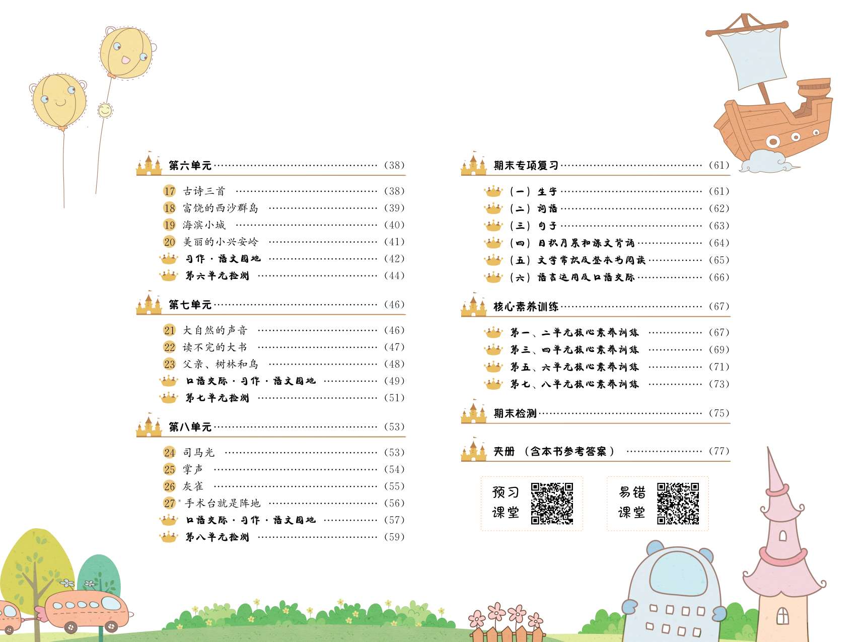 20秋黄冈小状元作业本三年级语文上册部编人教版。详情图7