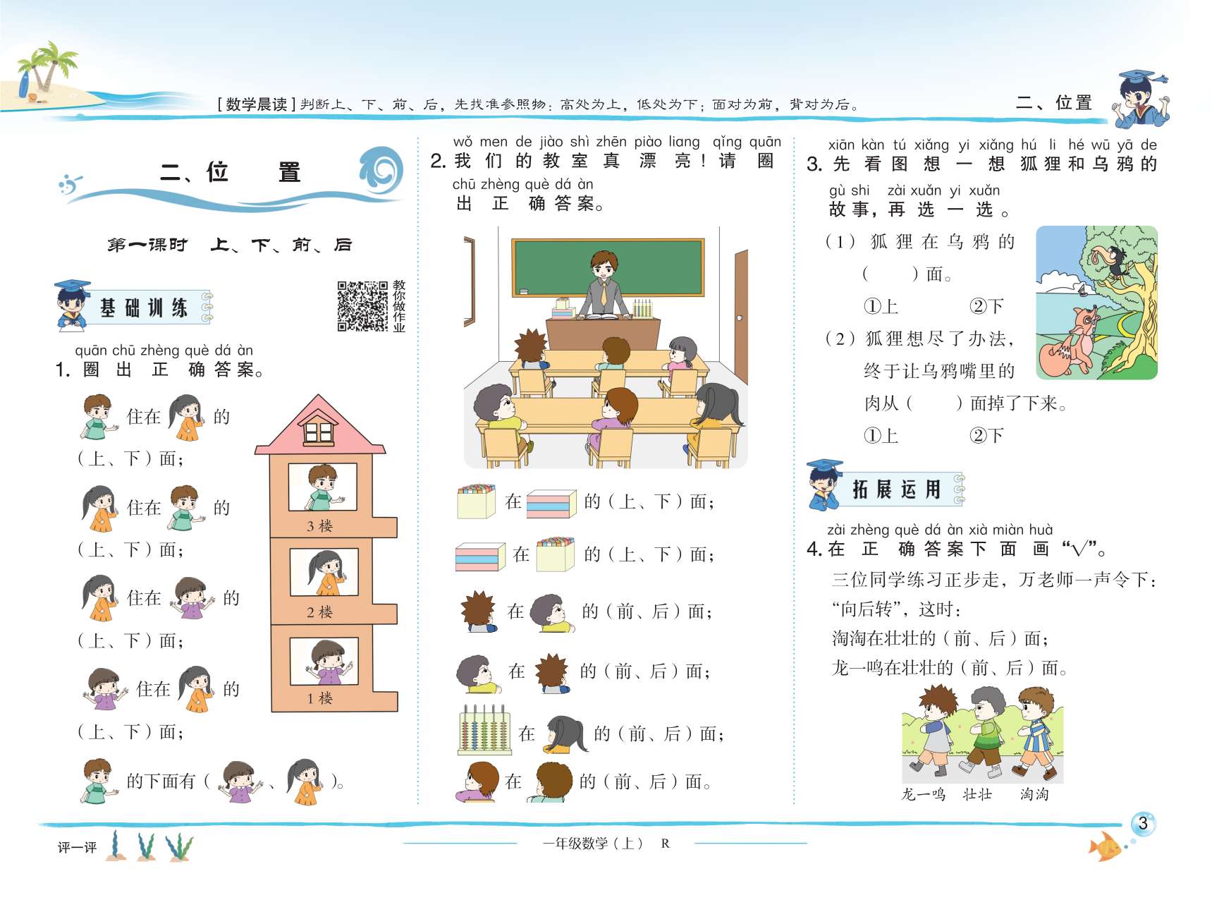 20秋黄冈小状元作业本一年级数学上册人教版R详情图7