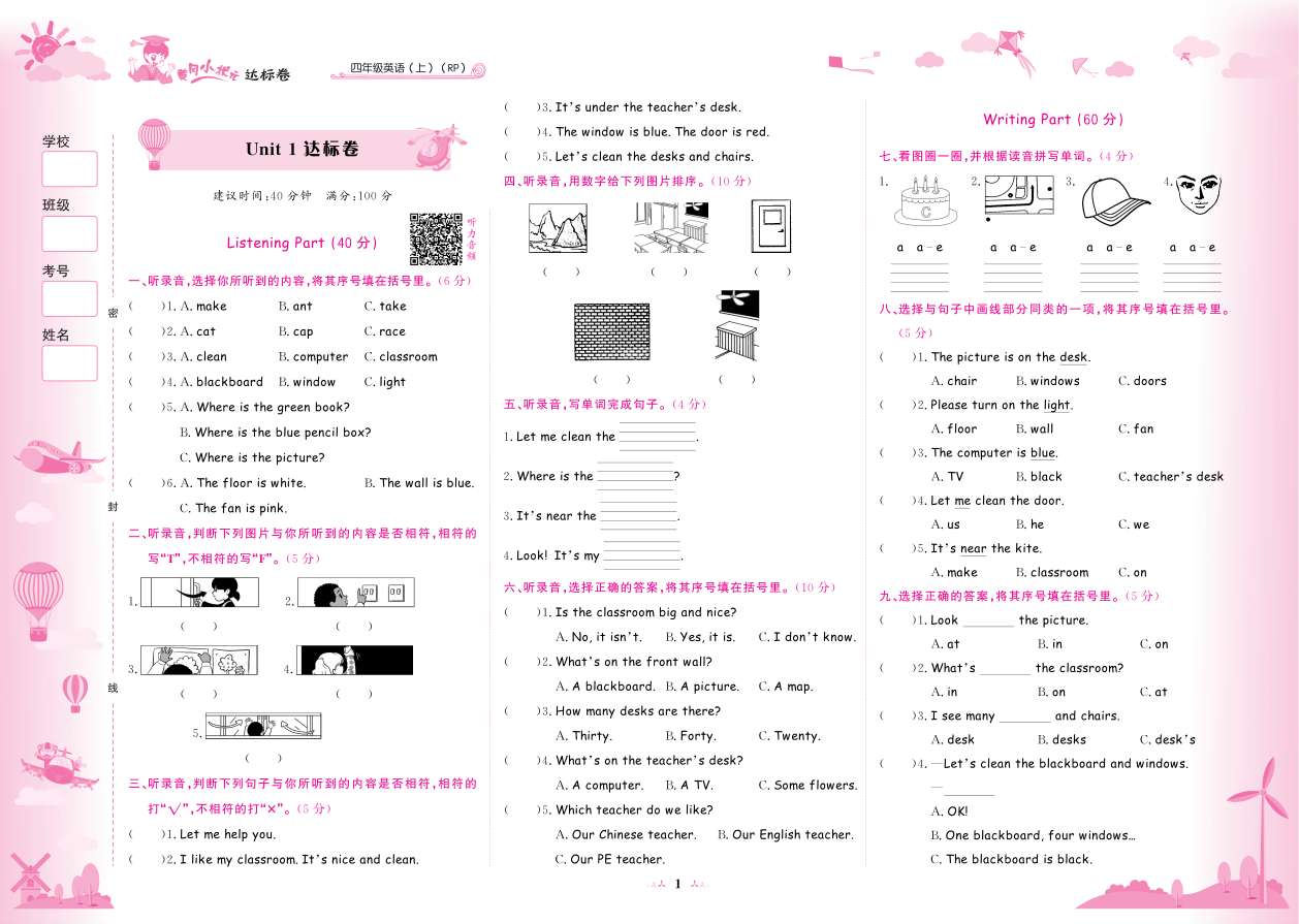 20秋黄冈小状元达标卷四年级英语上册人教PEP版。详情图6