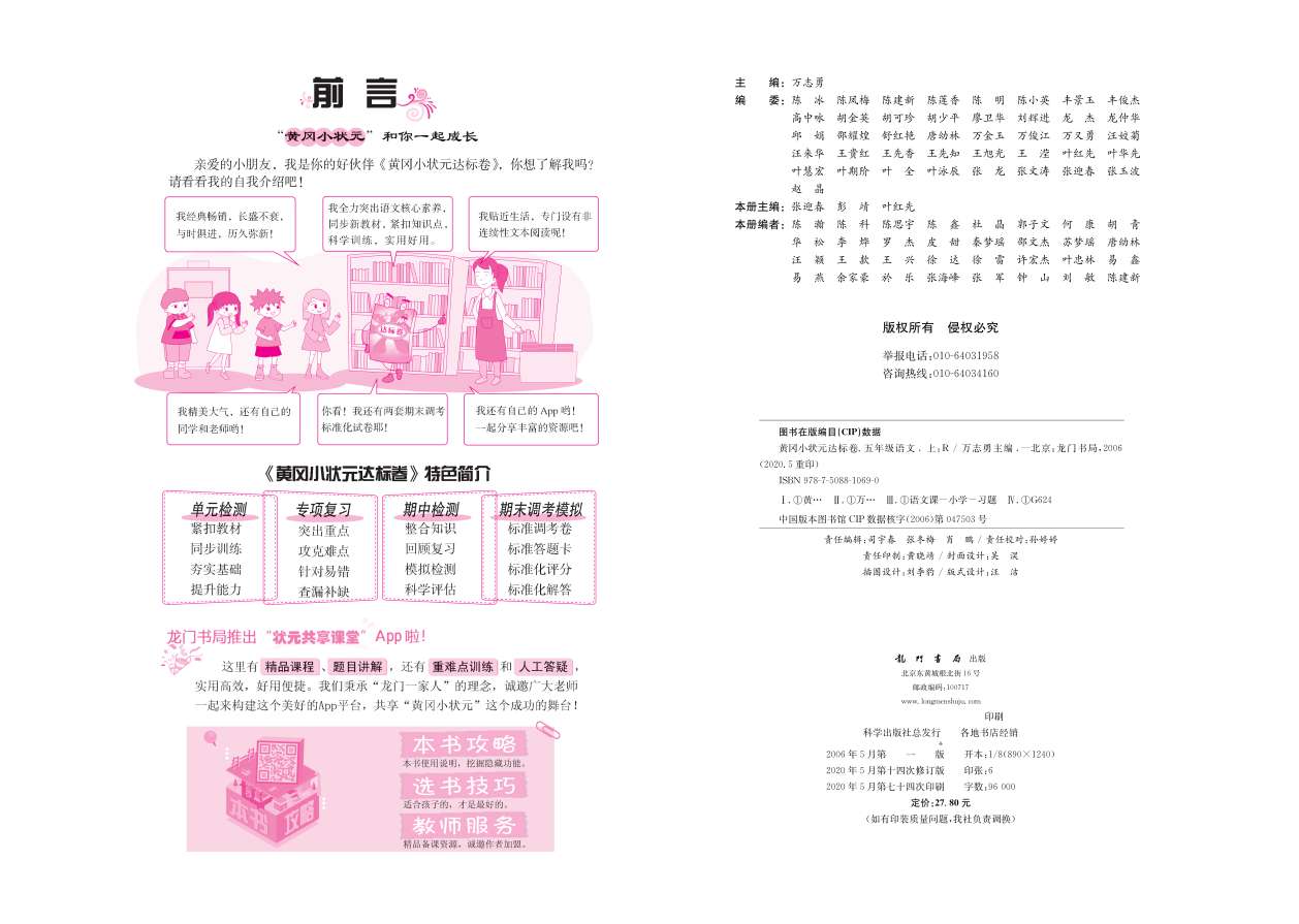 20秋黄冈小状元达标卷五年级语文上册部编人教版。细节图