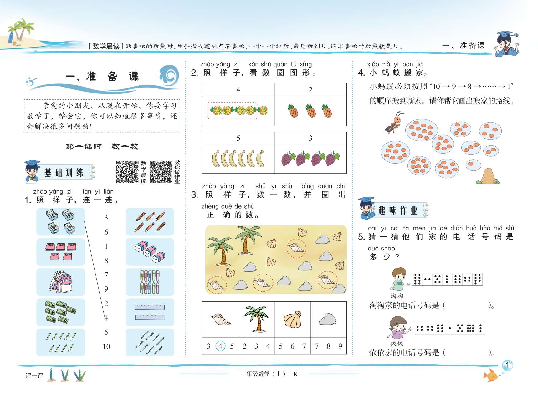 20秋黄冈小状元作业本一年级数学上册人教版R详情图9