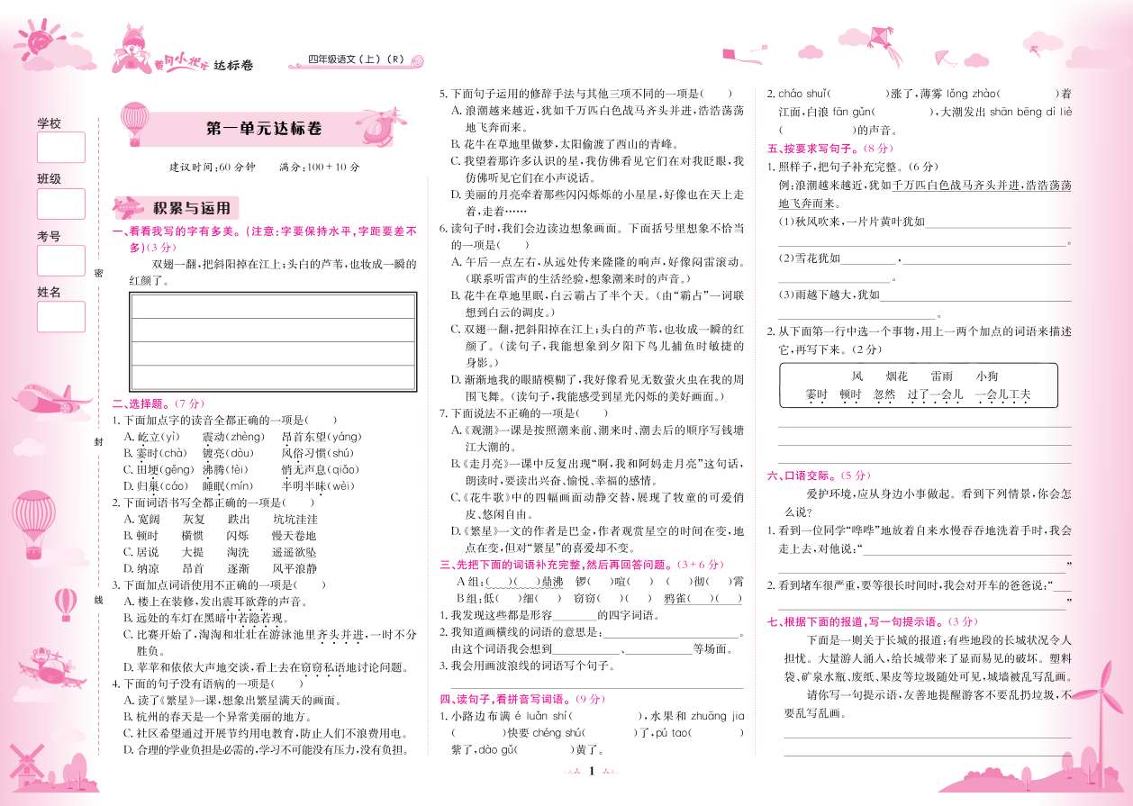 20秋黄冈小状元达标卷四年级语文上册部编人教版。详情图6