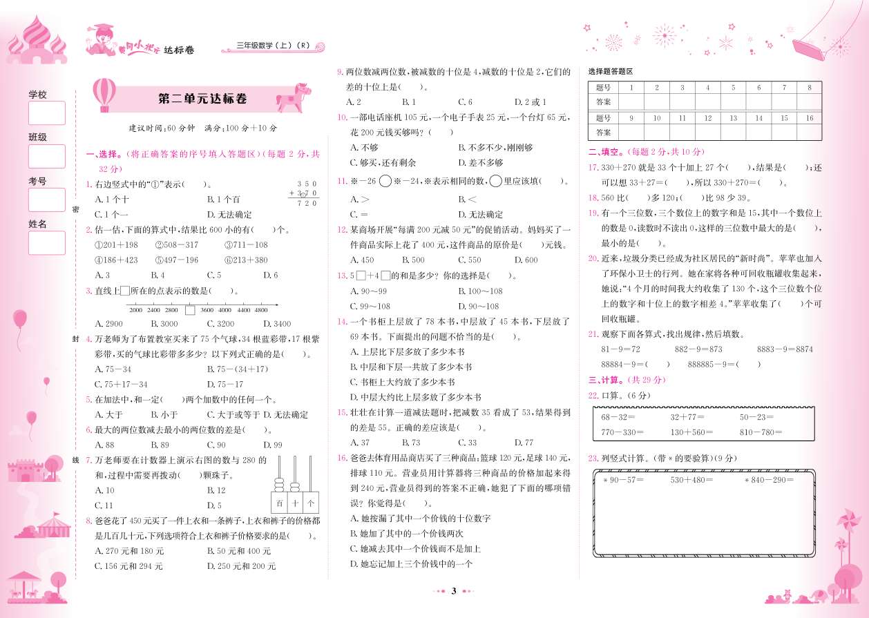 20秋黄冈小状元达标卷三年级数学上册人教版R详情图6