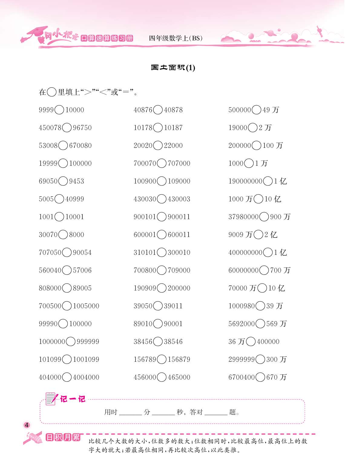 20秋黄冈小状元口算速算练习册四年级数学上册北师大版BS详情图10