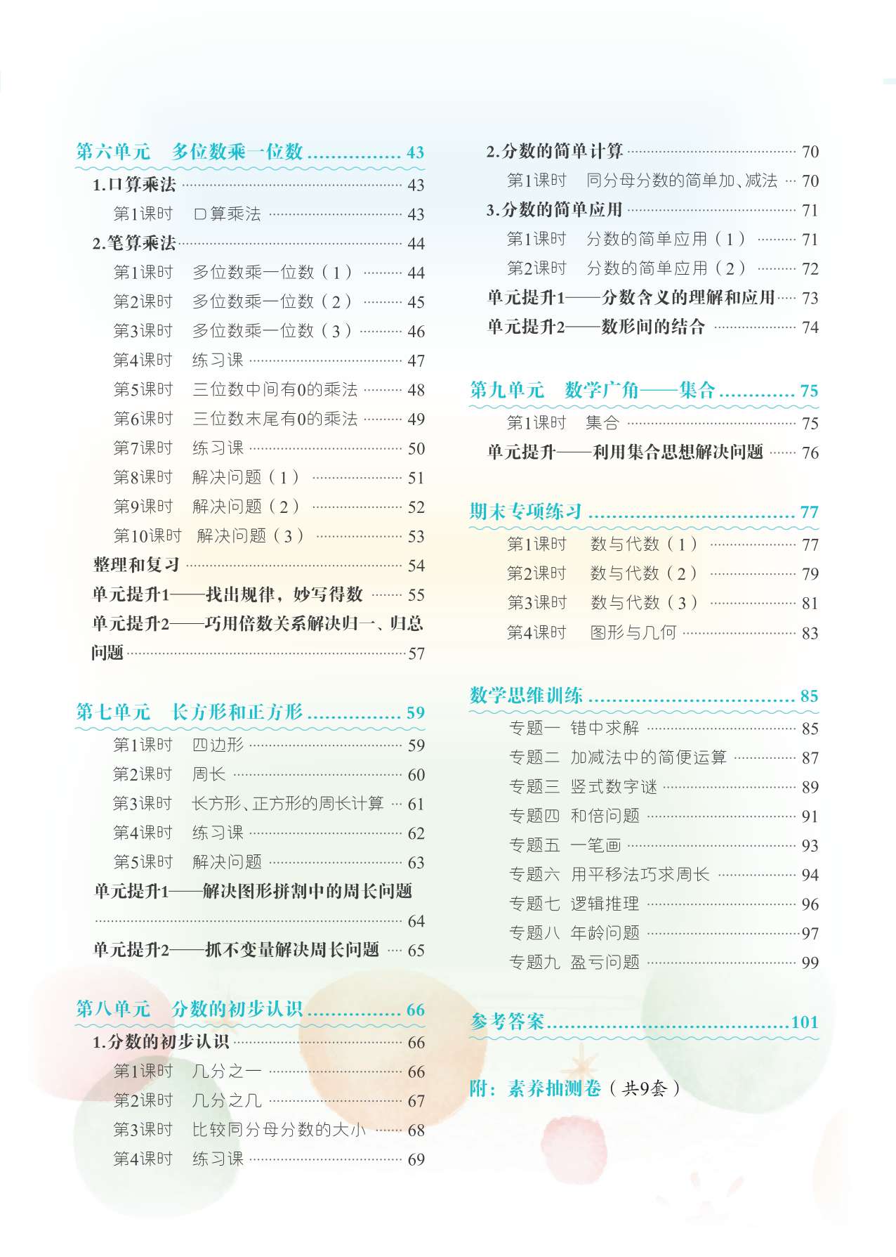 20秋黄冈小状元练重点拓展培优优三年级数学上册人教版详情图9