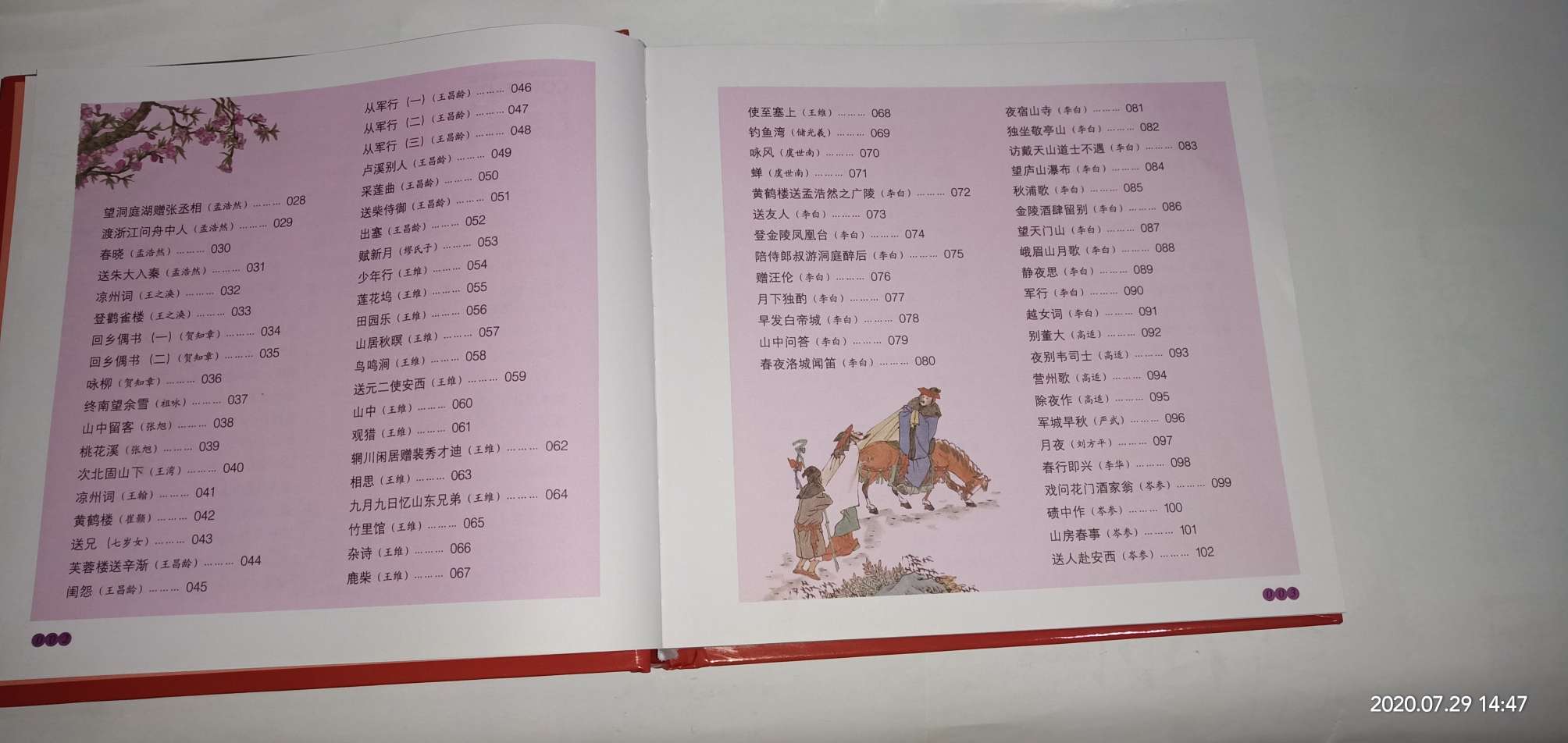 唐诗三百首精装本，儿童版，注音版彩图详情图2