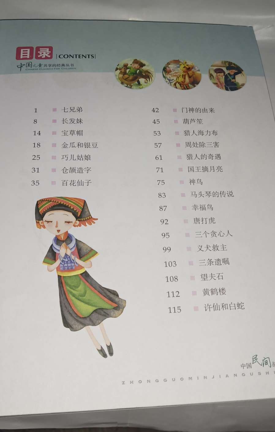 中国民间故事注音版产品图