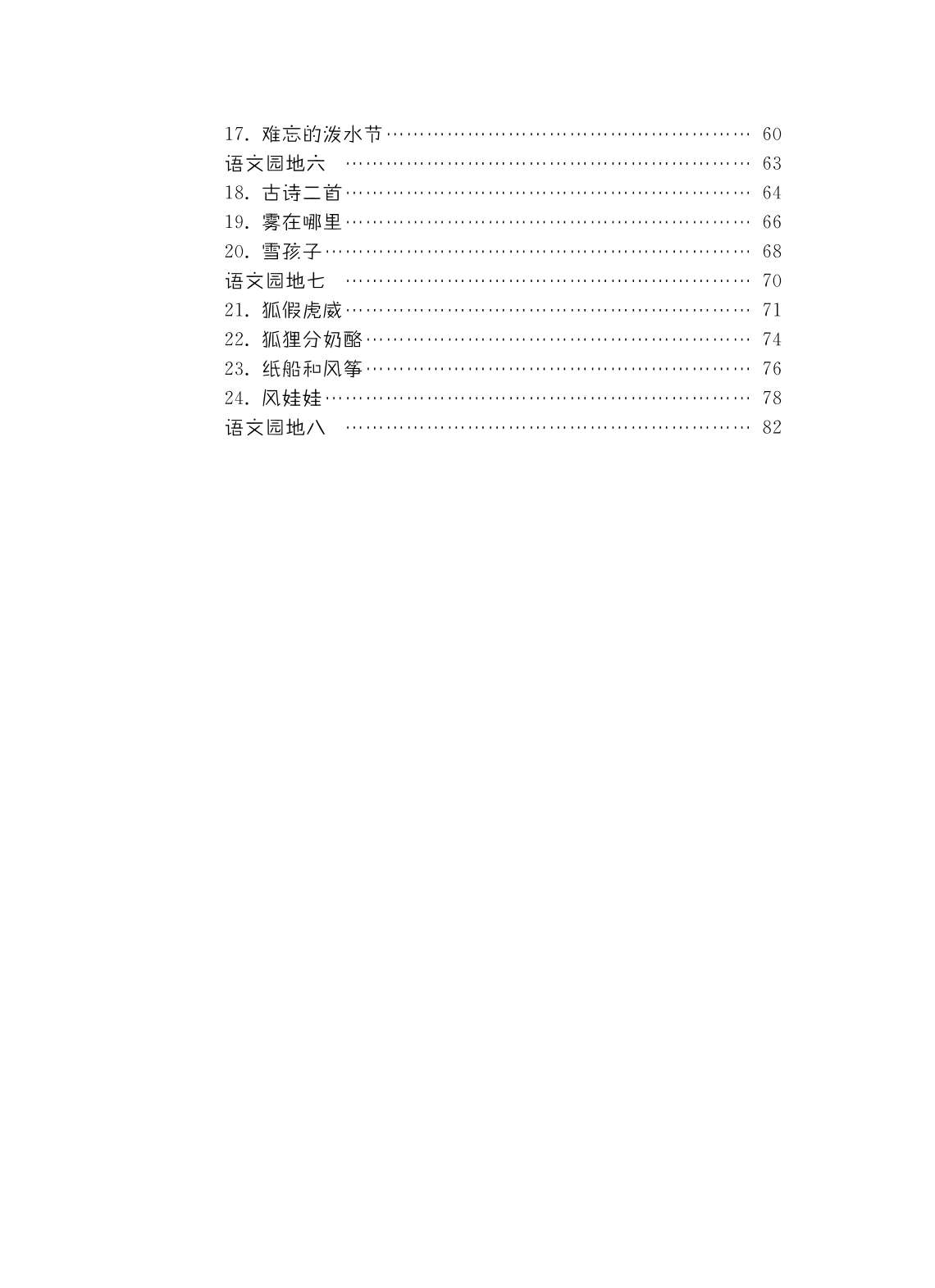 20秋黄冈小状元同步字帖二年级上册部编版。细节图