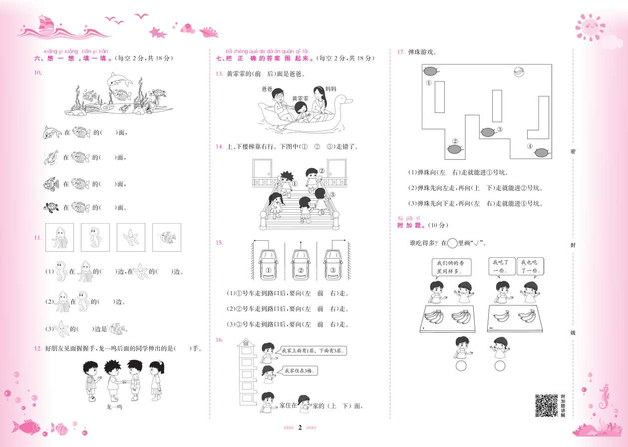 20秋黄冈小状元达标卷一年级数学上册人教版R白底实物图