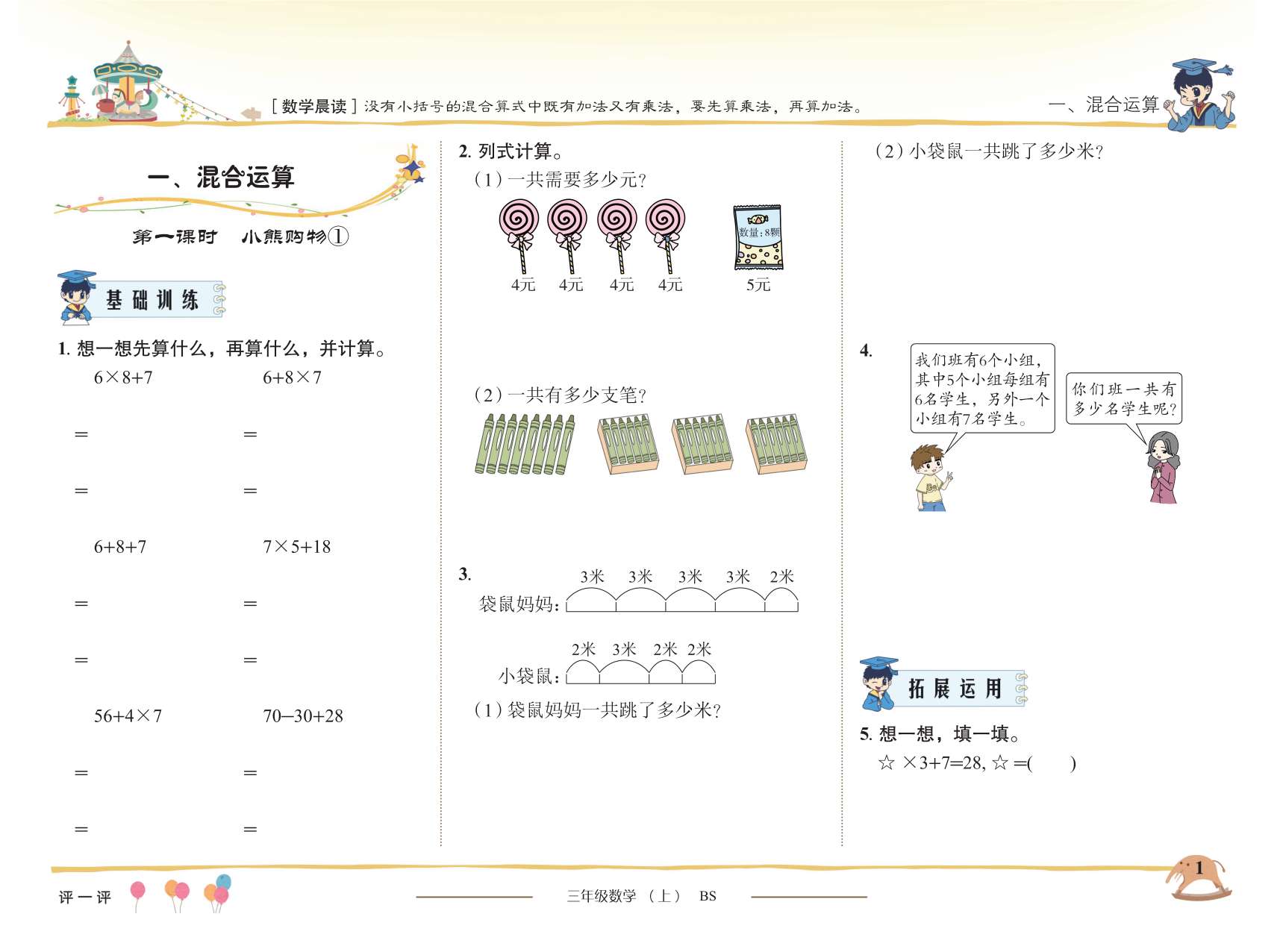 20秋黄冈小状元作业本三年级数学上册北师大版BS细节图