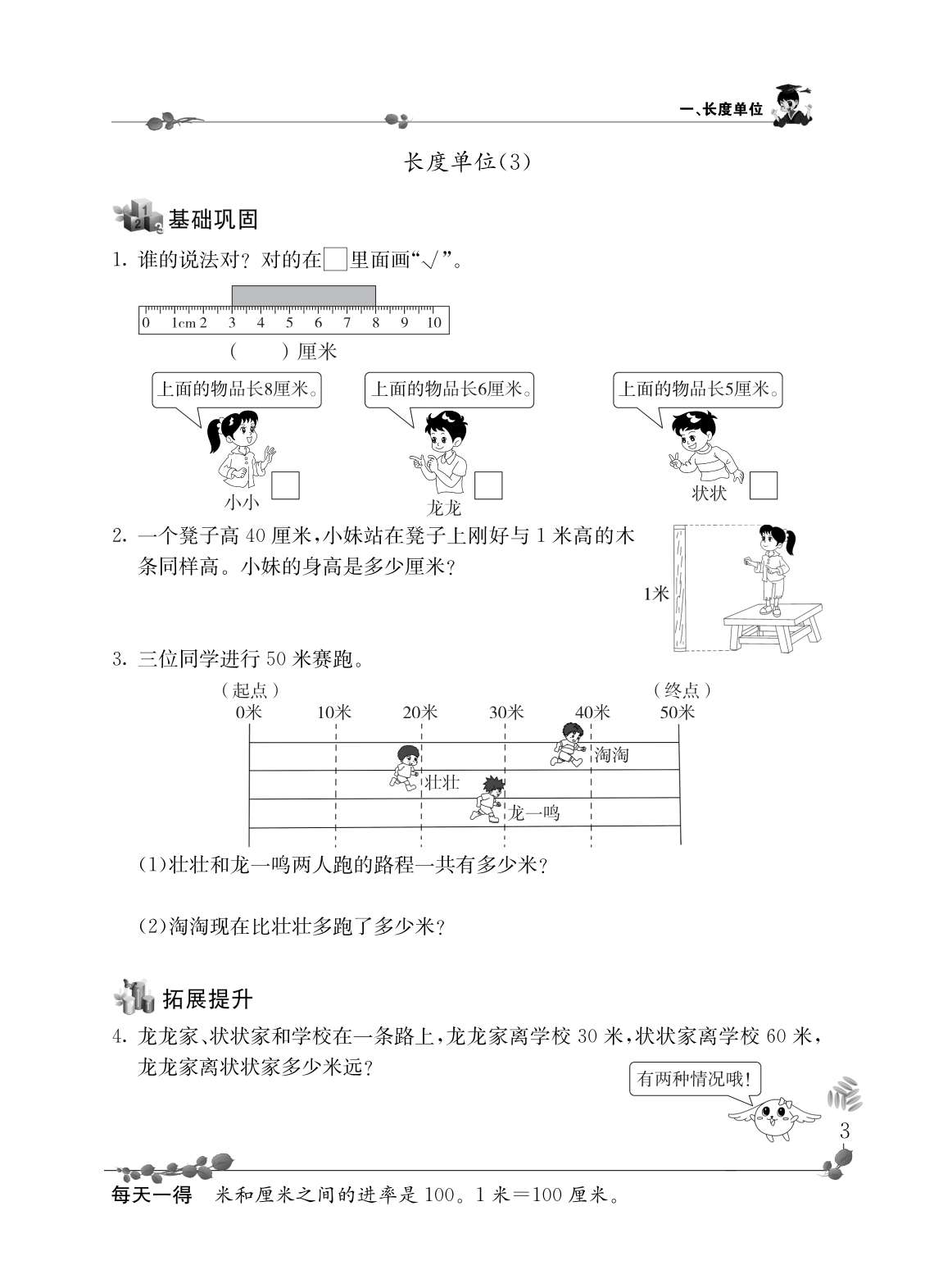 20秋  黄冈小状元解决问题天天练二年级上册细节图