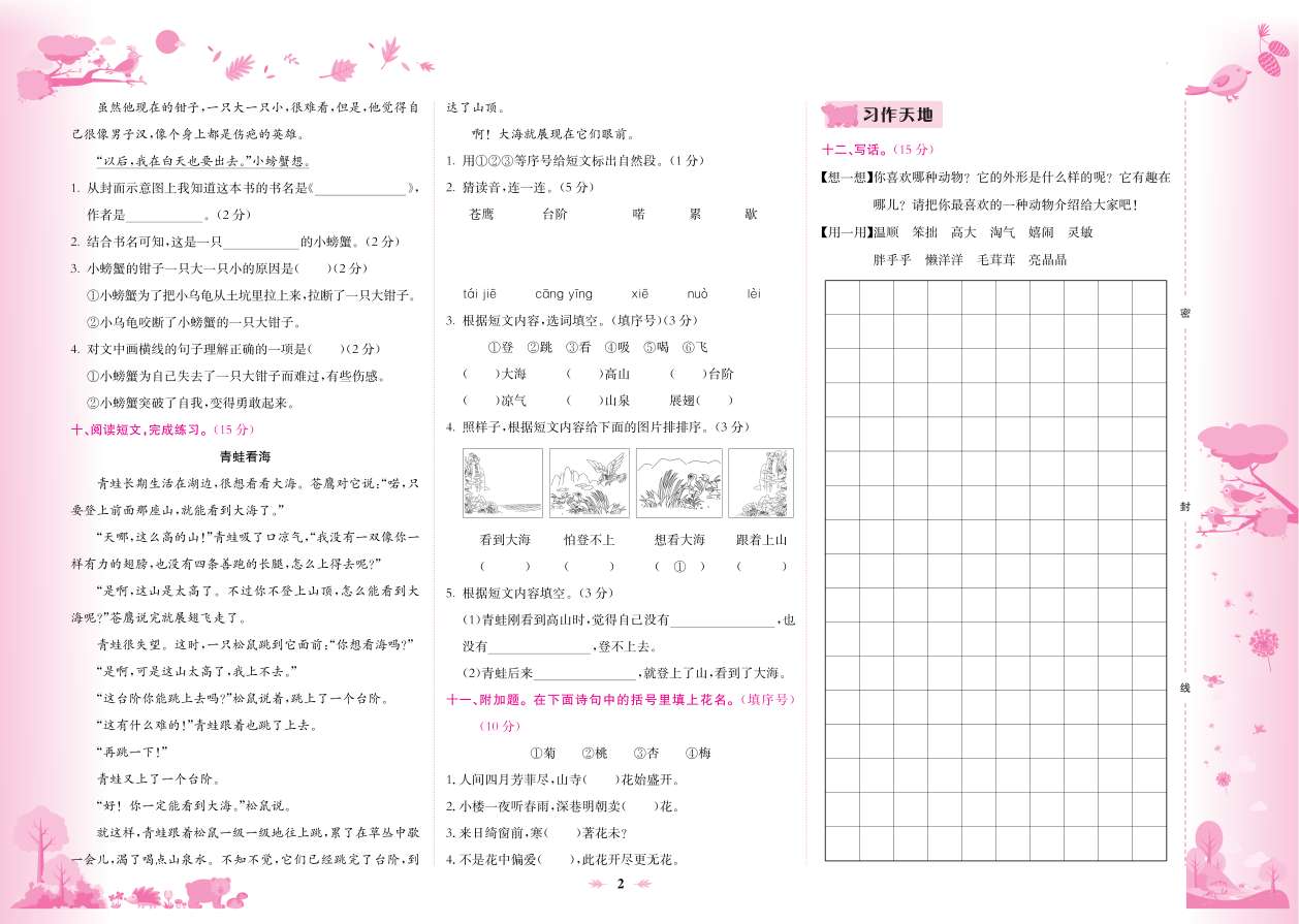 20秋黄冈小状元达标卷二年级语文上册部编版白底实物图