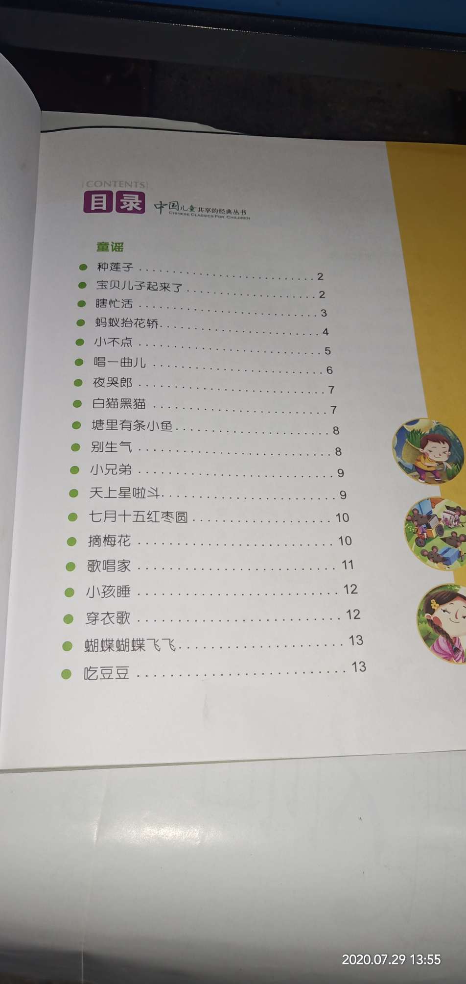 童谣,绕口令300首注音版产品图