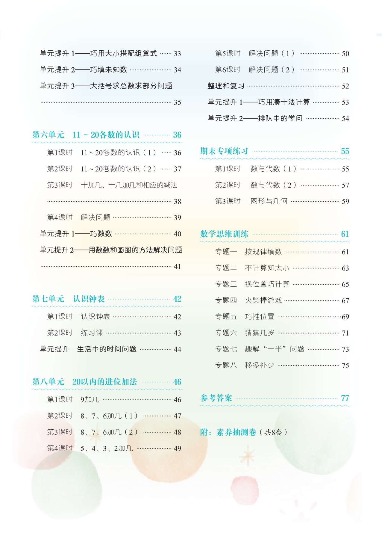 20秋黄冈小状元练重点拓展培优一年级数学上册R人教版详情图4