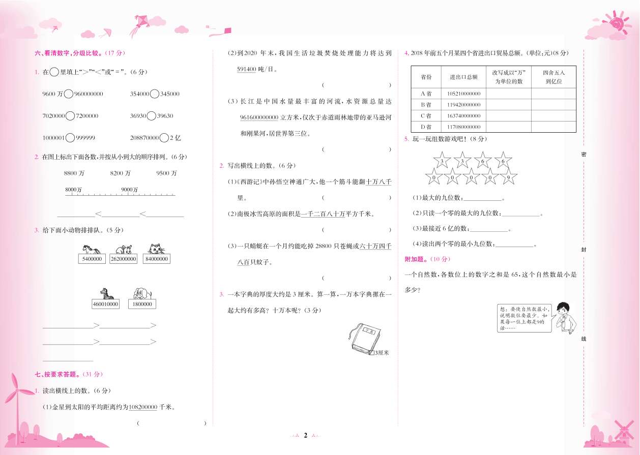 20秋黄冈小状元达标卷四年级数学上册北师大版BS详情图6