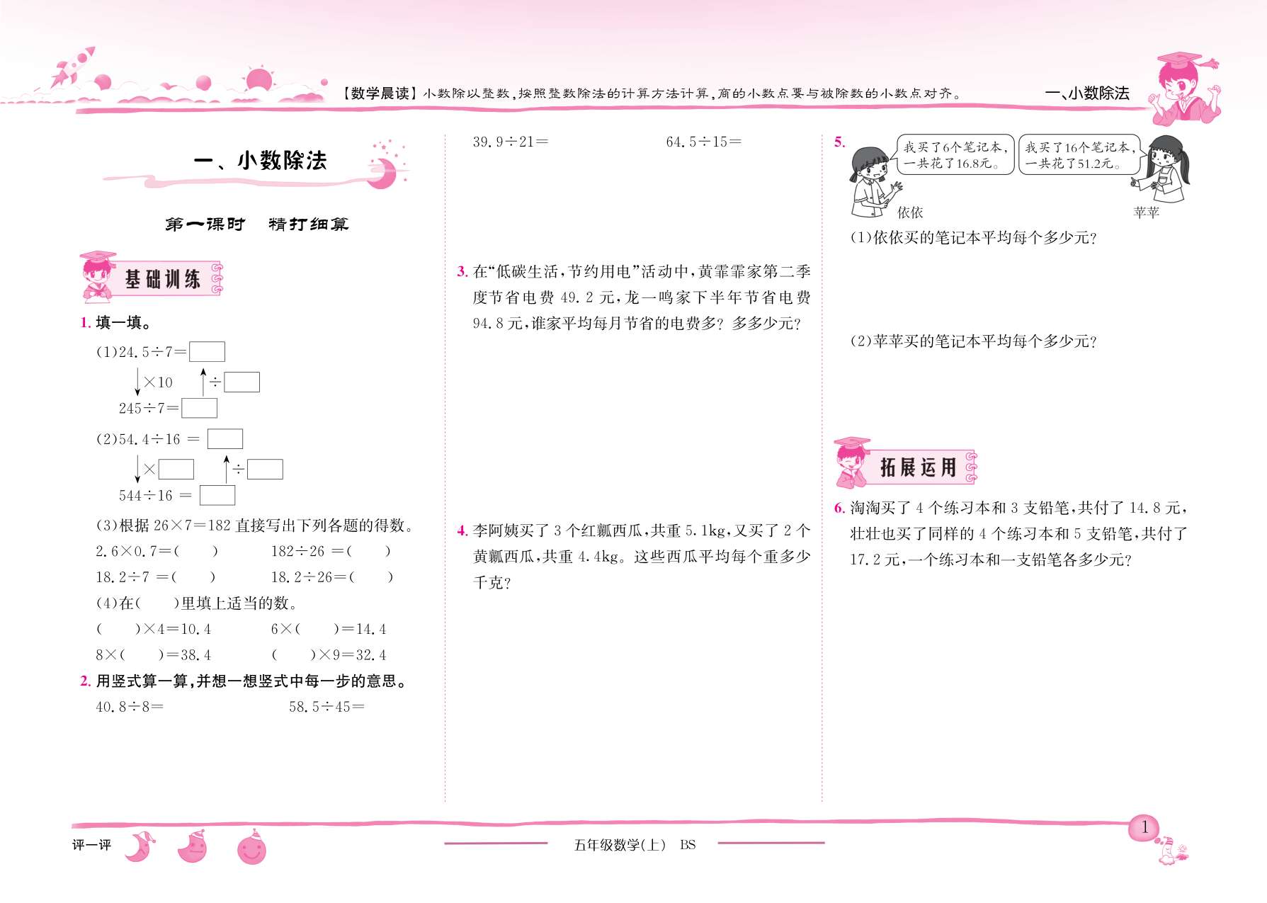 20秋黄冈小状元作业本五年级数学上册北师大版BS详情图7