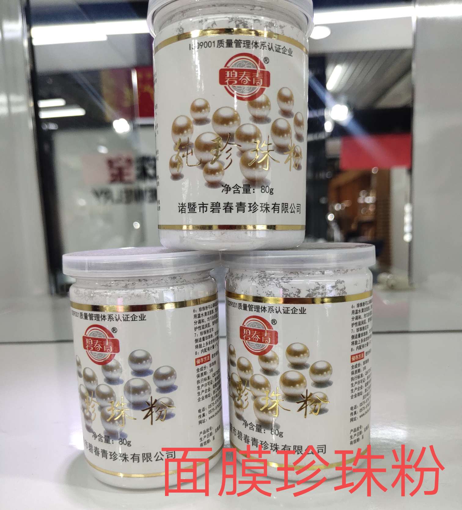 竹韵珠宝天然珍珠粉美白润肤自用送礼之佳品一瓶￥29包邮白底实物图