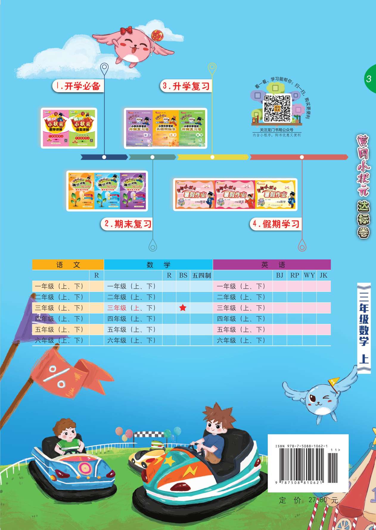 20秋黄冈小状元达标卷三年级数学上册北师大版BS详情图8