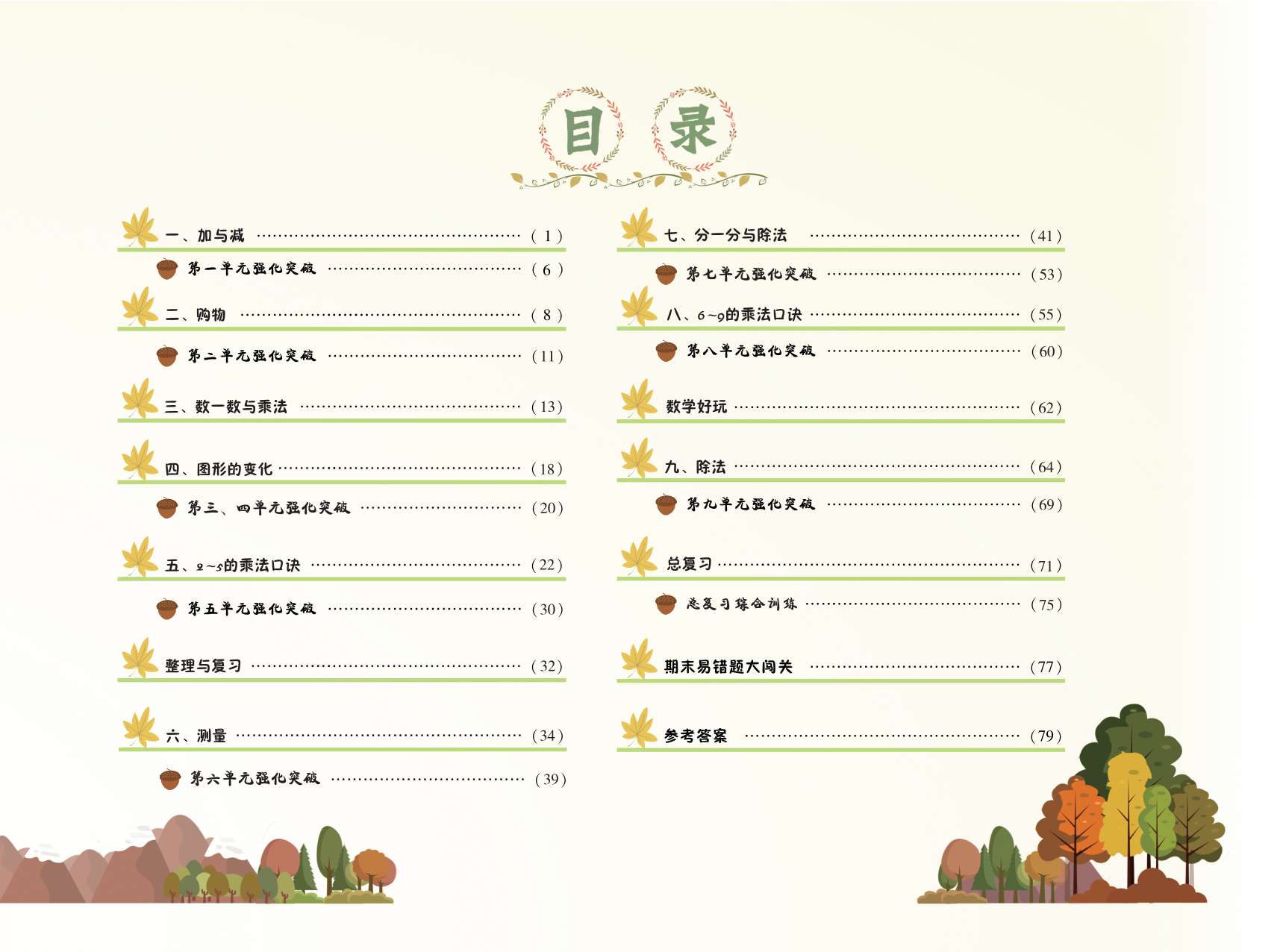 20秋黄冈小状元作业本二年级数学上册北师大版BS详情图4