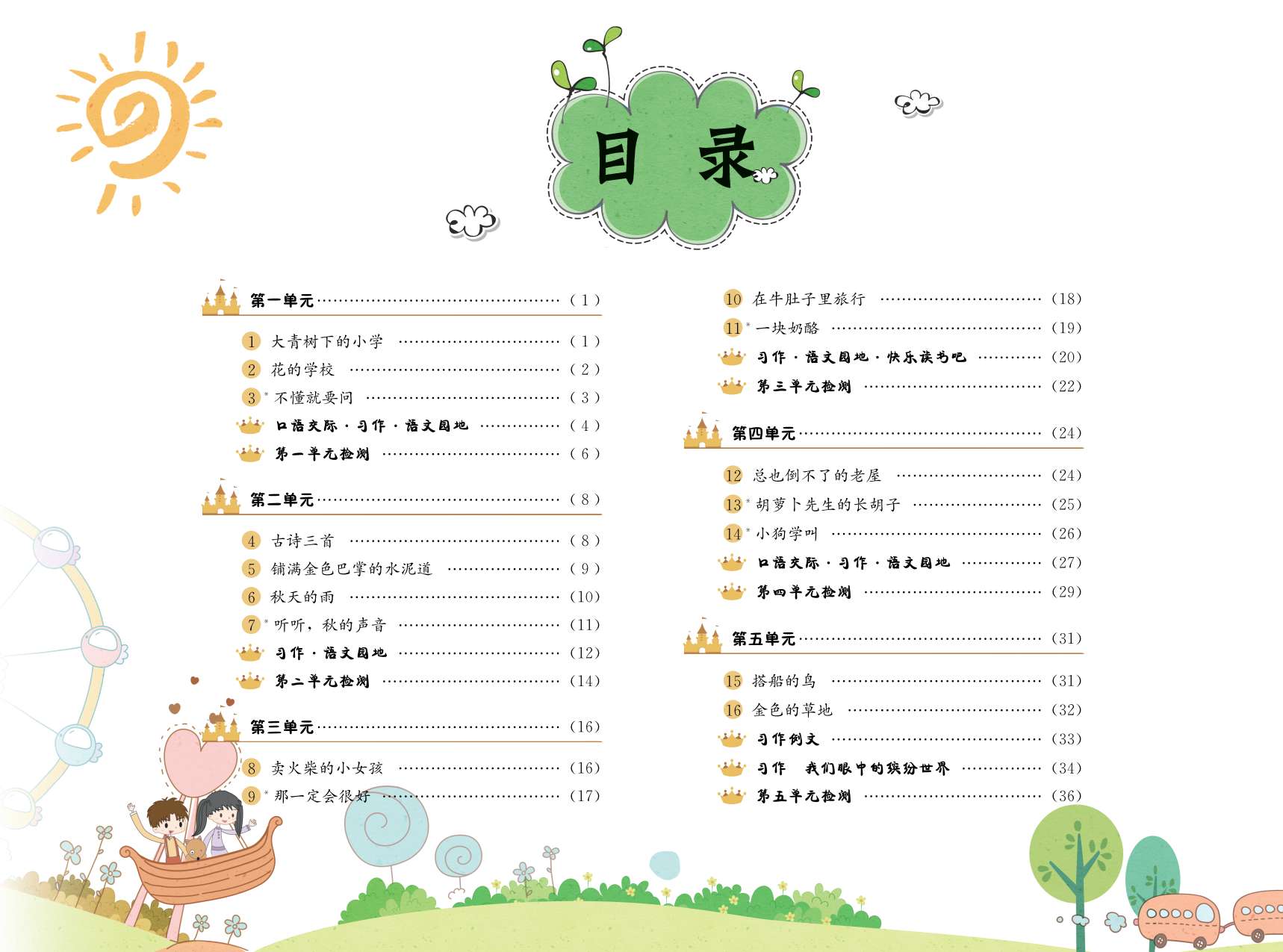 20秋黄冈小状元作业本三年级语文上册部编人教版。细节图