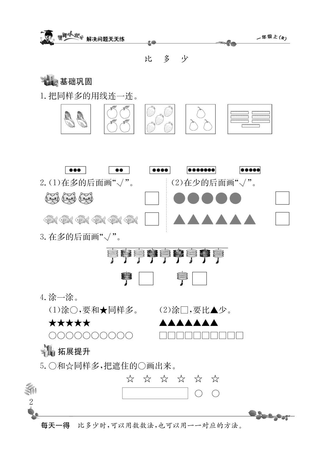 20秋黄冈小状元解决问题天天练一年级上册详情图6