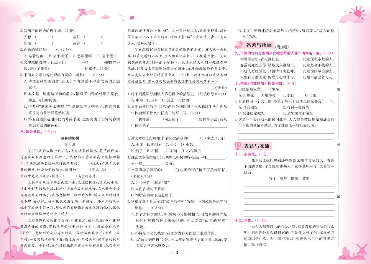 20秋黄冈小状元达标卷五年级语文上册部编人教版。详情图7