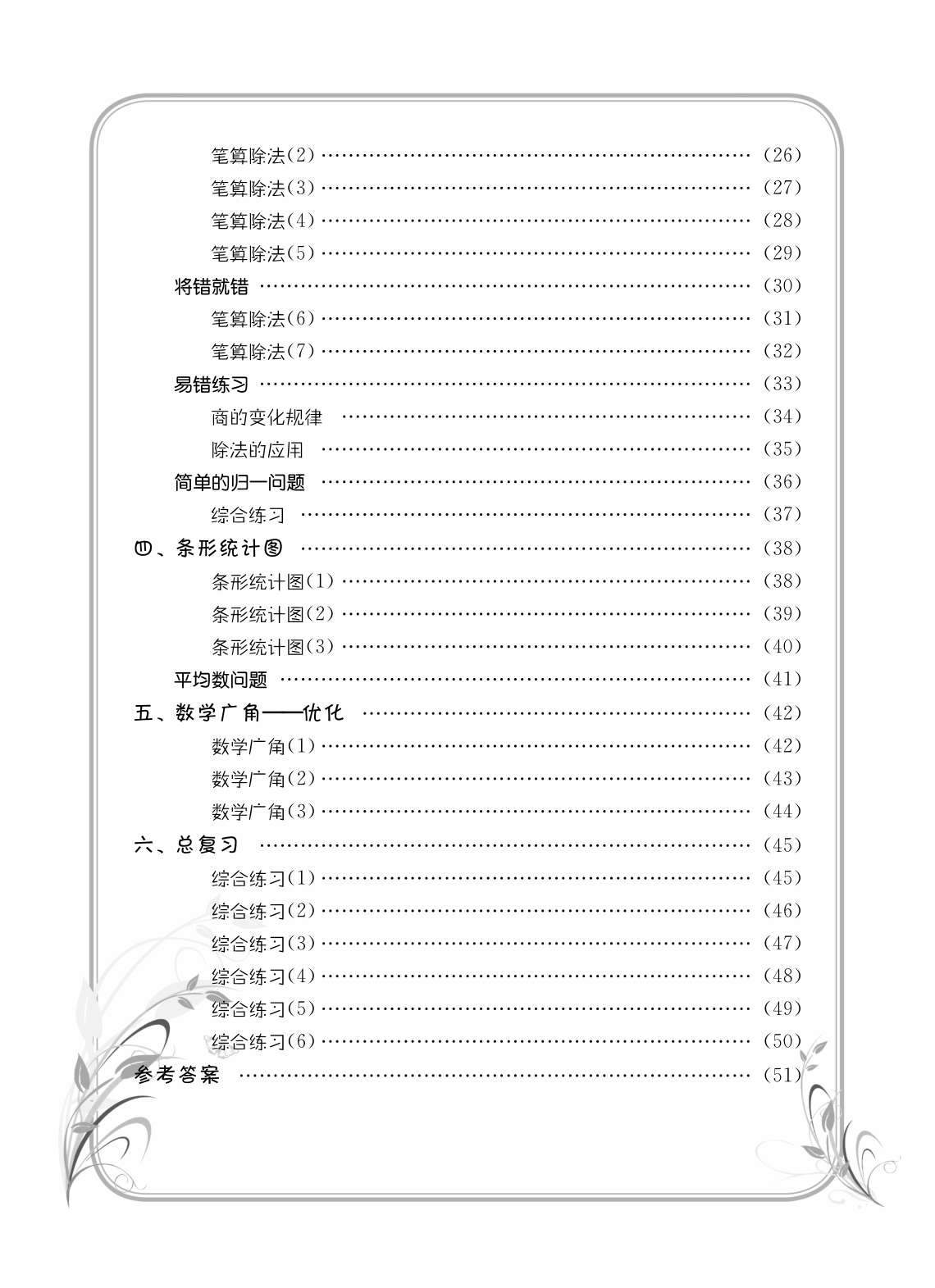 20秋黄冈小状元解决问题天天练四年级上册白底实物图