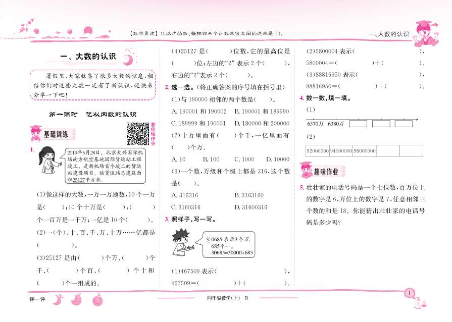 20秋黄冈小状元作业本四年级数学上册人教版R细节图