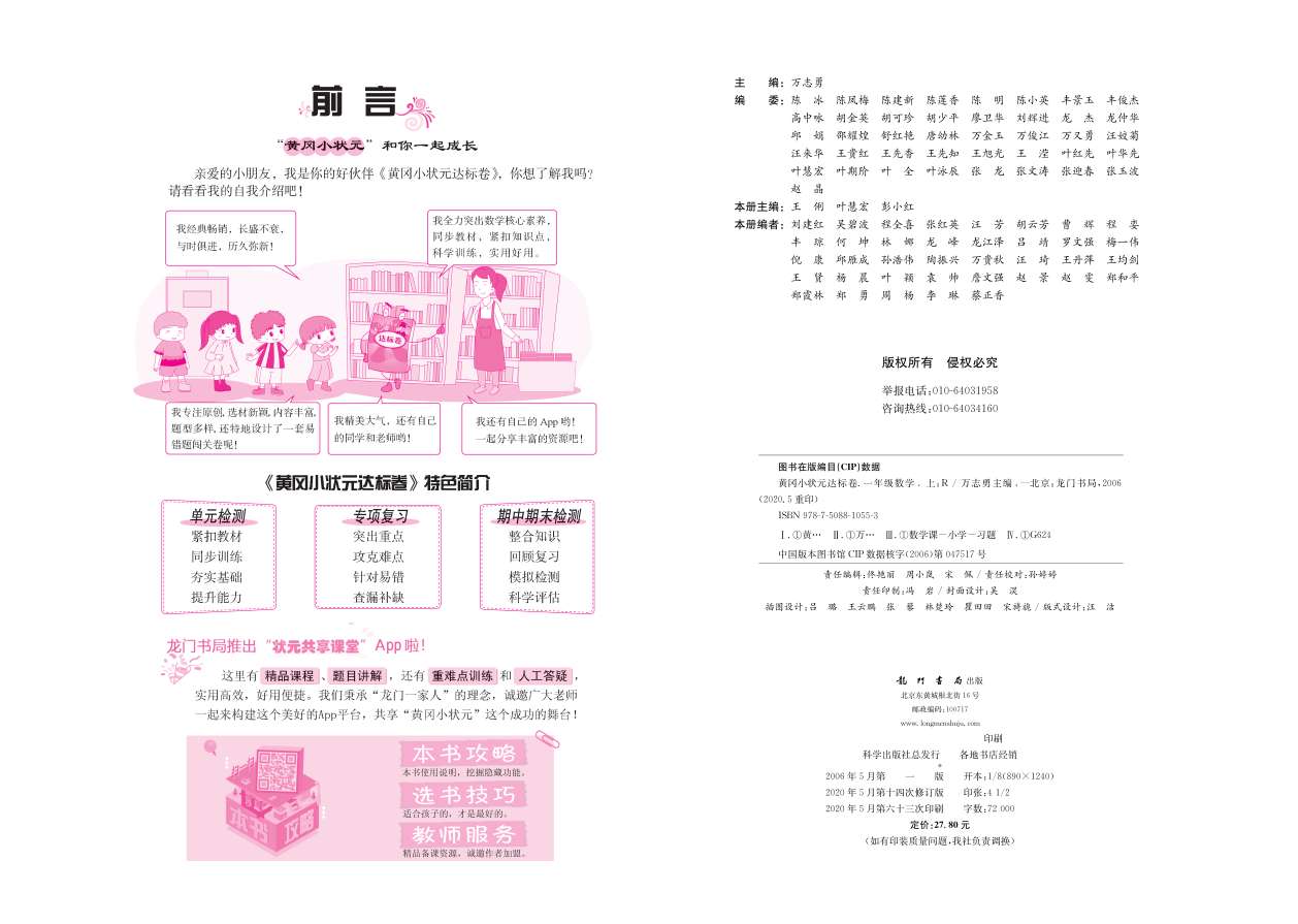 20秋黄冈小状元达标卷一年级数学上册人教版R细节图