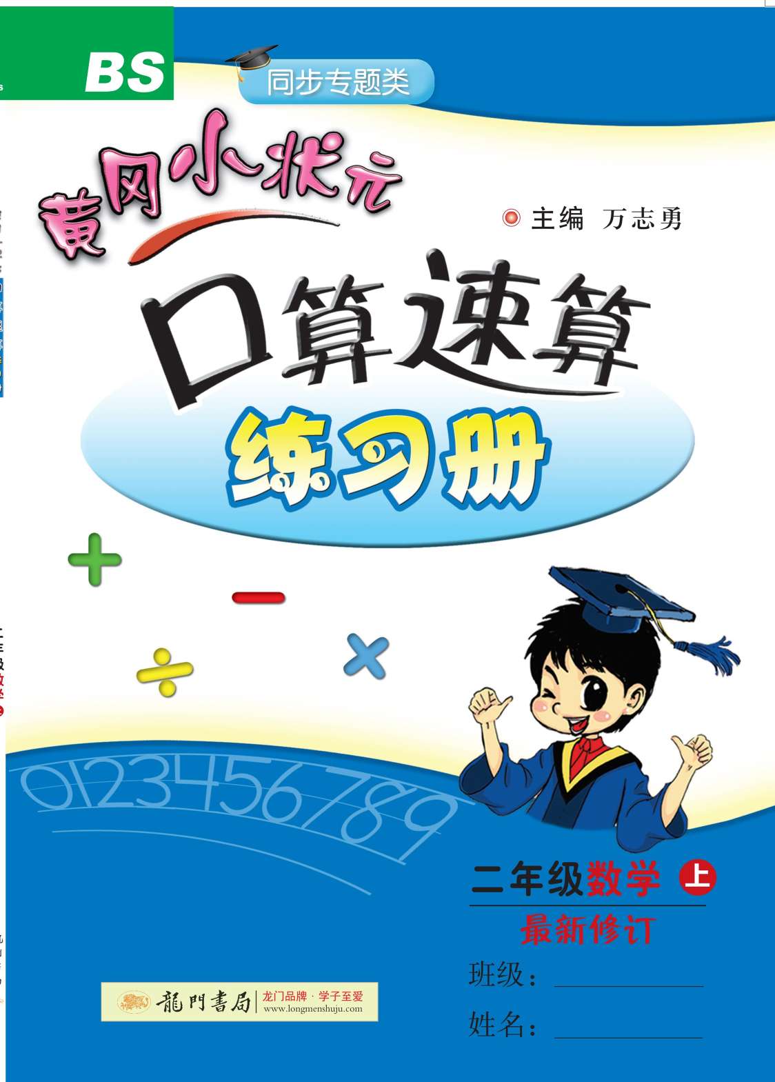 20秋黄冈小状元口算速算练习册二年级上册北师大版。产品图