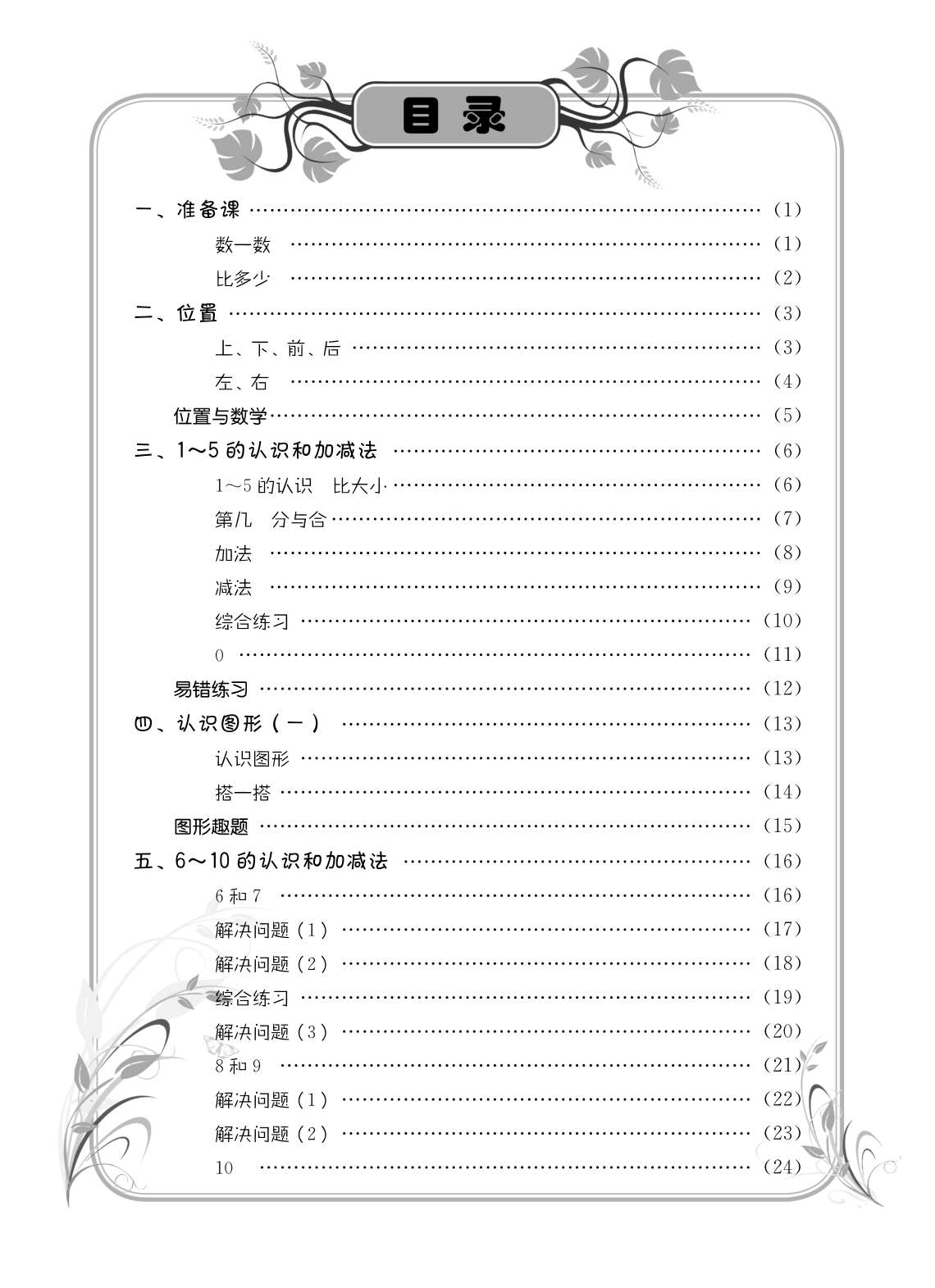 20秋黄冈小状元解决问题天天练一年级上册细节图