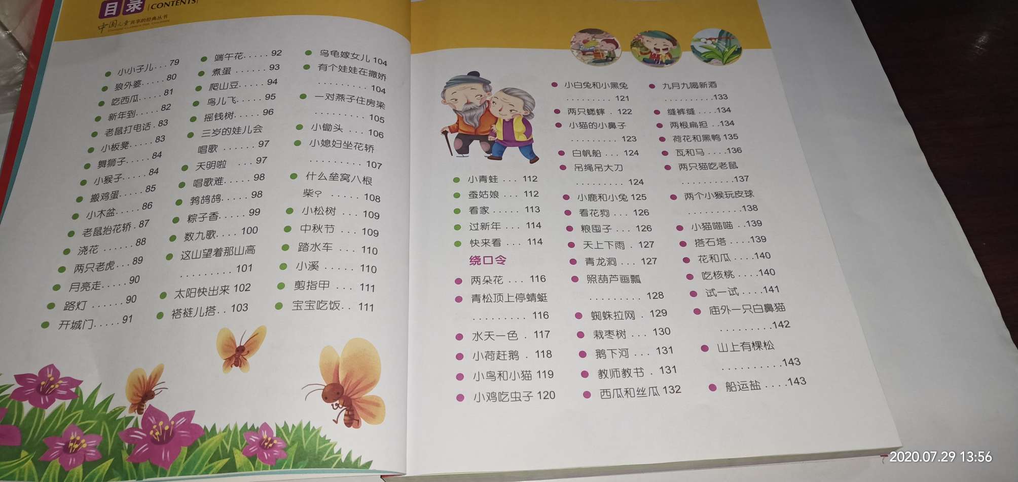 童谣,绕口令300首注音版详情图6