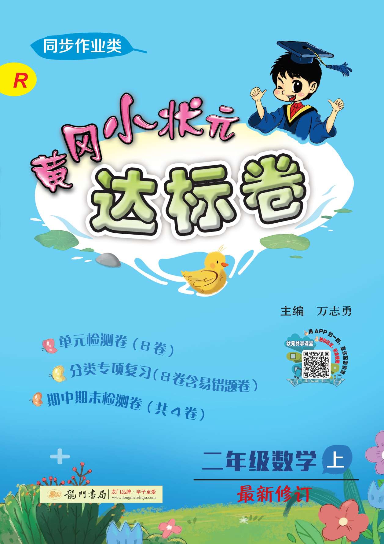 20秋黄冈小状元达标卷二年级数学上册人教版R详情图6