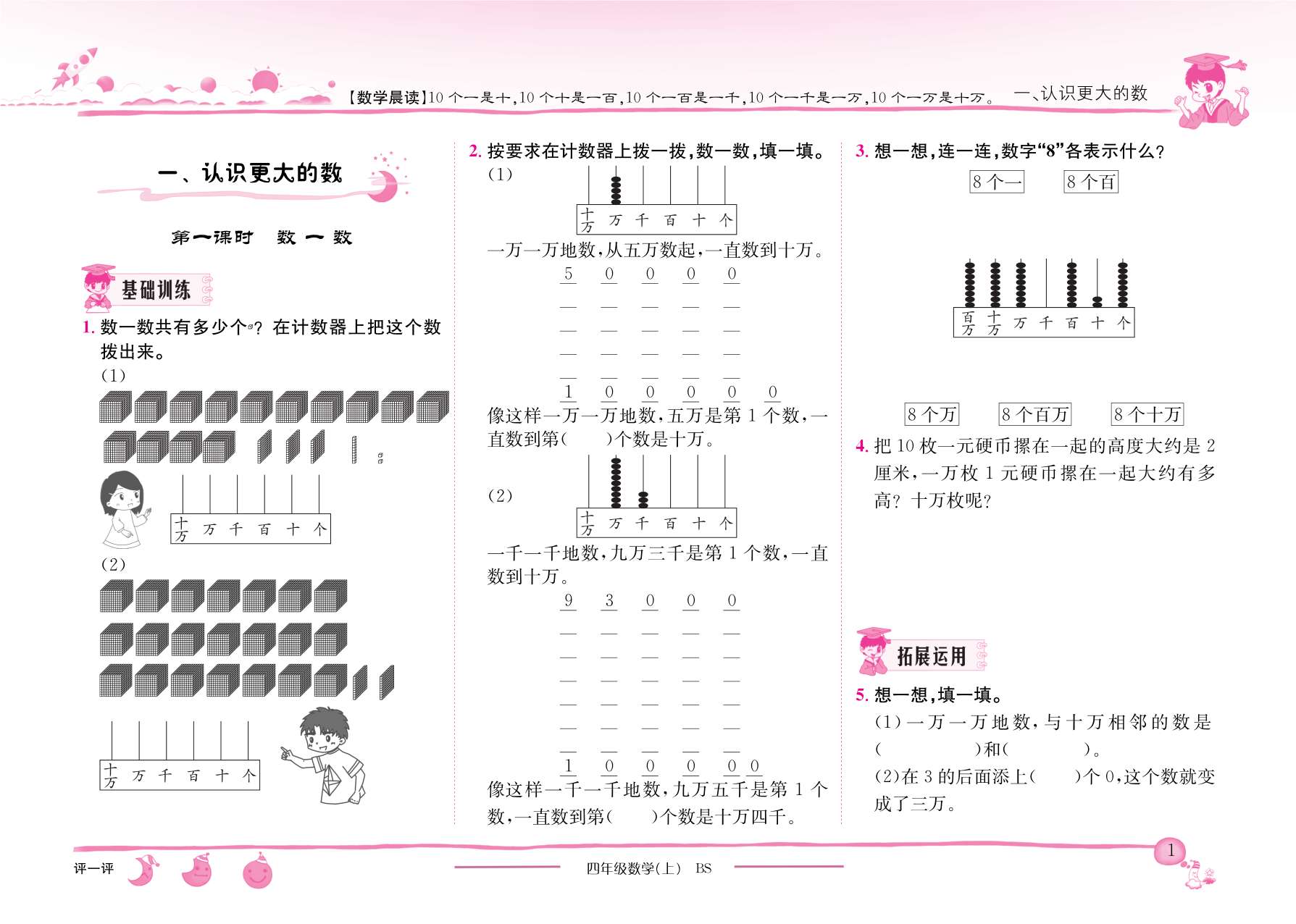 20秋黄冈小状元作业本四年级数学上册北师大版BS详情图6