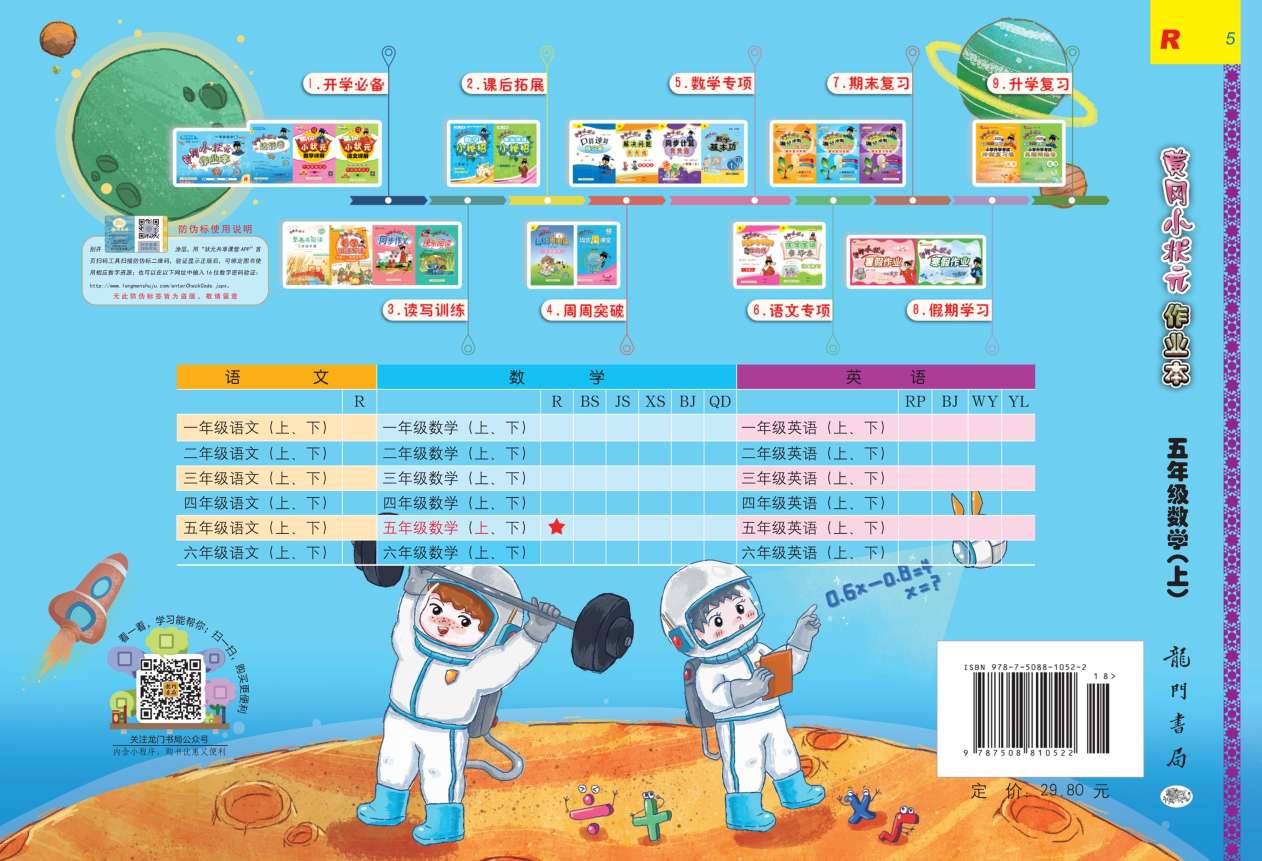 20秋黄冈小状元作业本五年级数学上册人教版R产品图