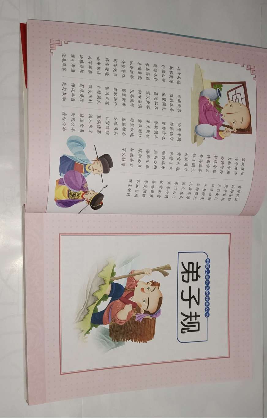 弟子规，百家姓注音版产品图