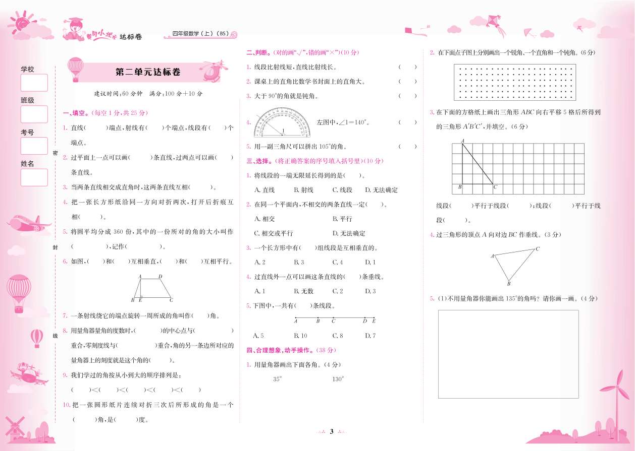 20秋黄冈小状元达标卷四年级数学上册北师大版BS详情图7