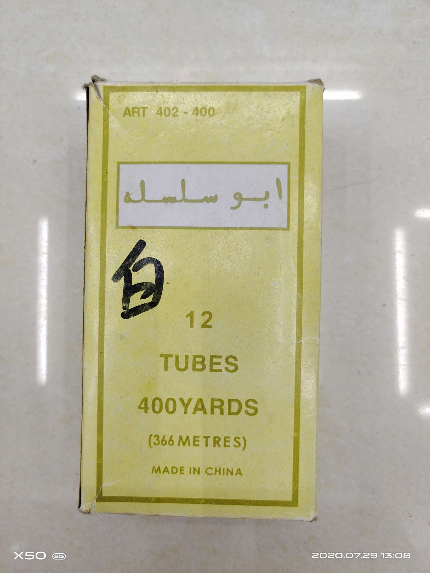 托盘小线缝纫线