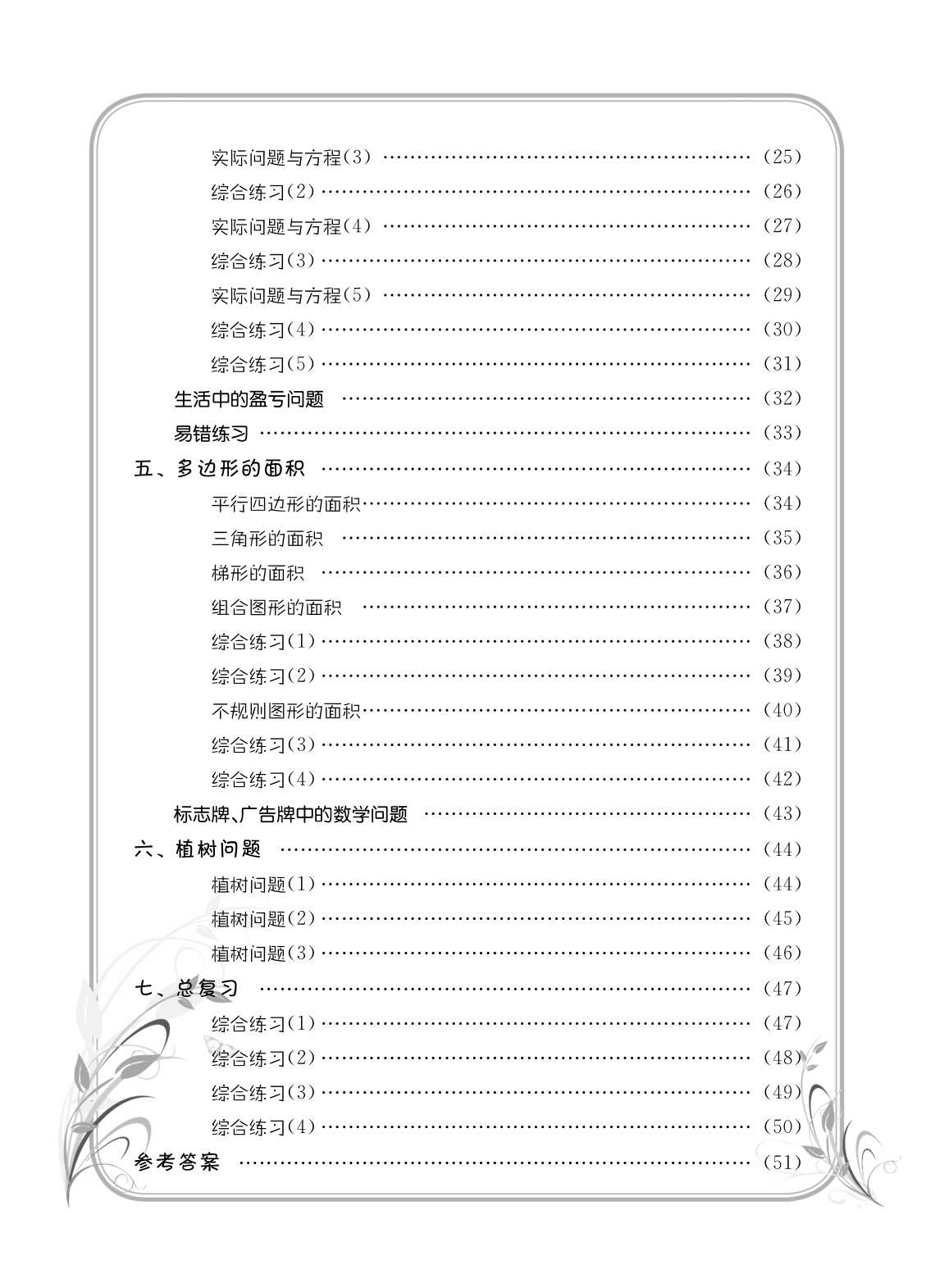 20秋黄冈小状元解决问题天天练五年级上册。白底实物图