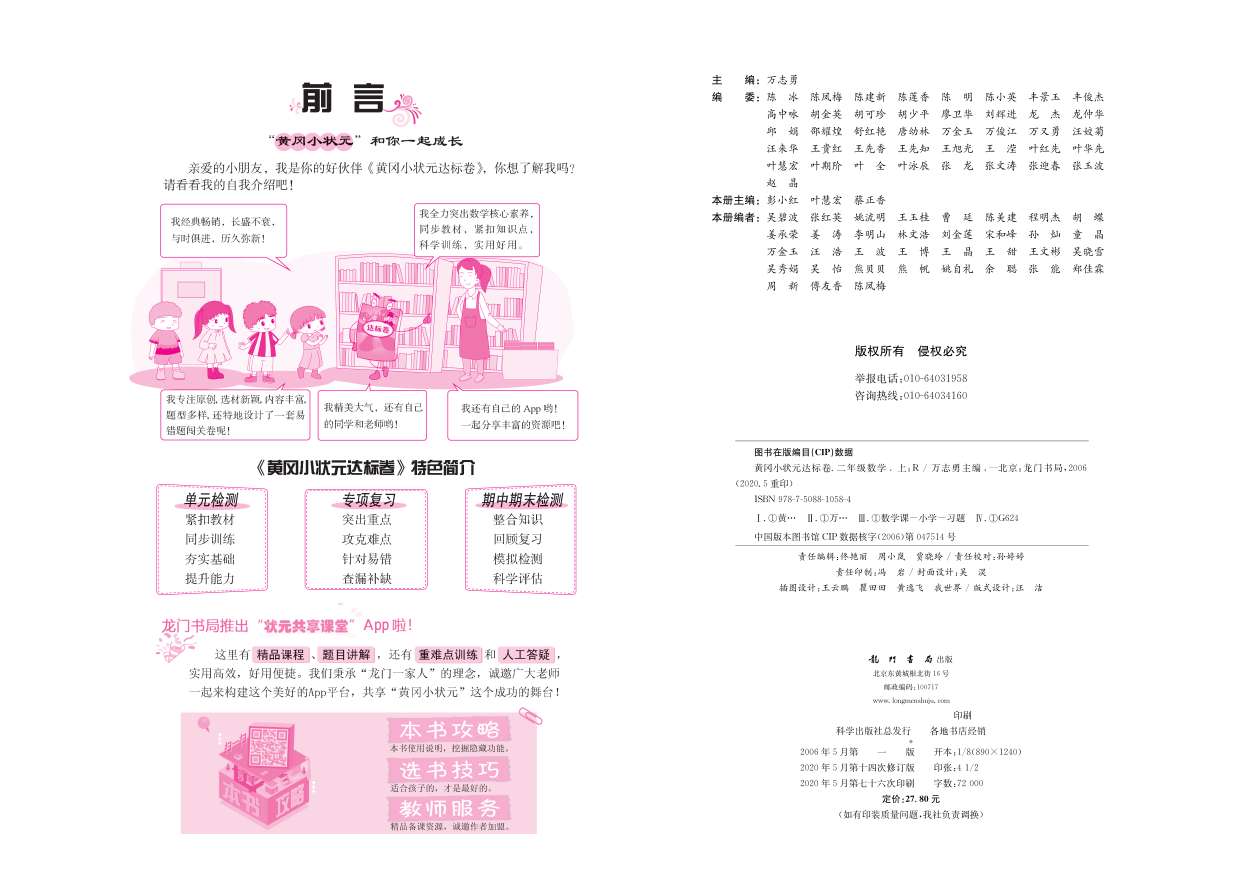 20秋黄冈小状元达标卷二年级数学上册人教版R产品图