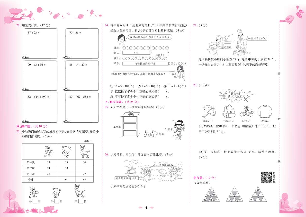 20秋黄冈小状元达标卷二年级数学上册人教版R详情图7