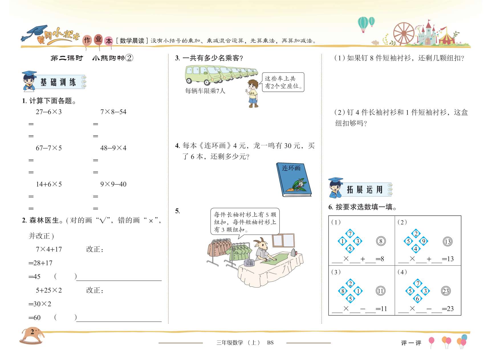 20秋黄冈小状元作业本三年级数学上册北师大版BS白底实物图