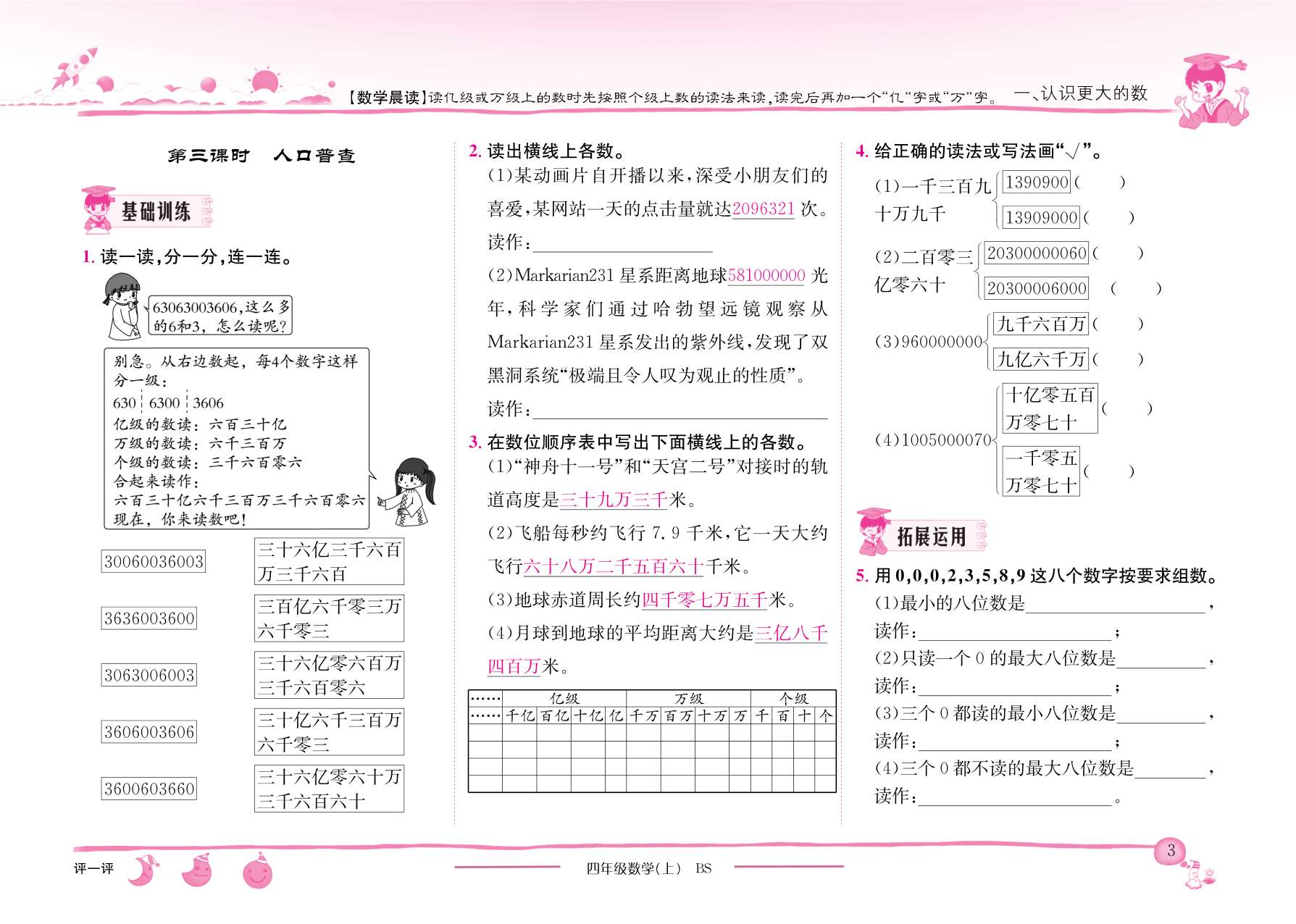 20秋黄冈小状元作业本四年级数学上册北师大版BS详情图7