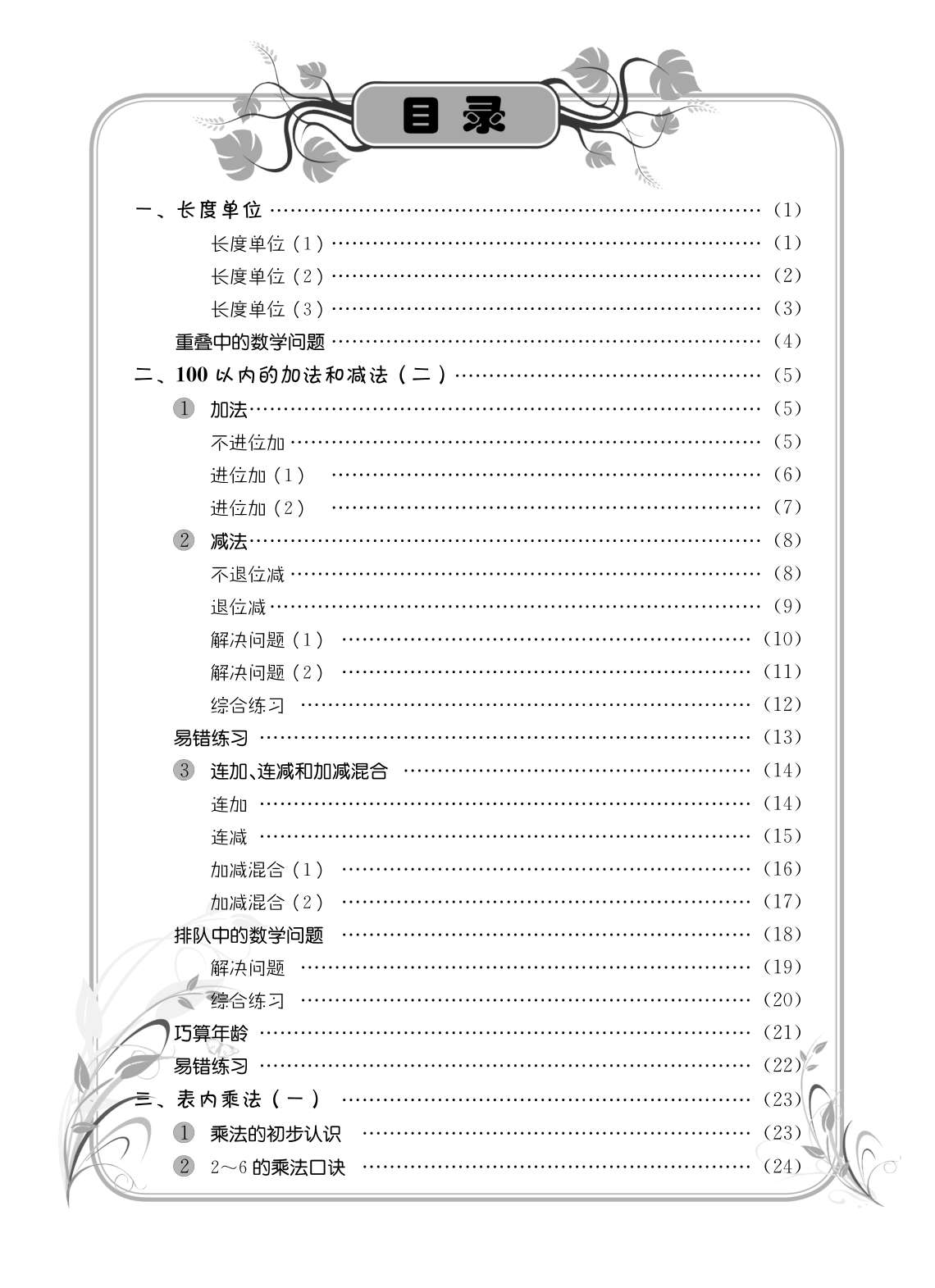 20秋  黄冈小状元解决问题天天练二年级上册详情图6